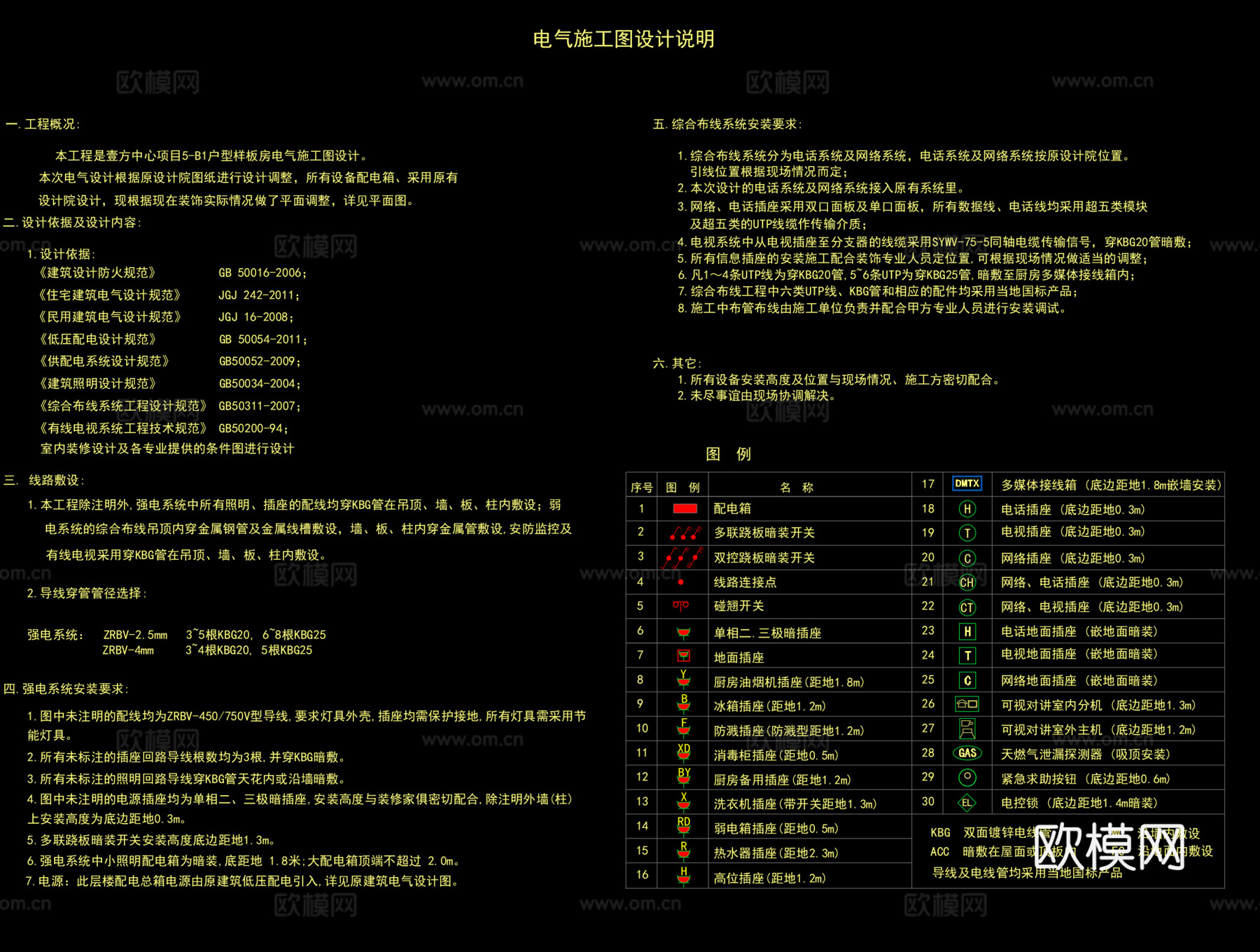 家装电气图cad施工图