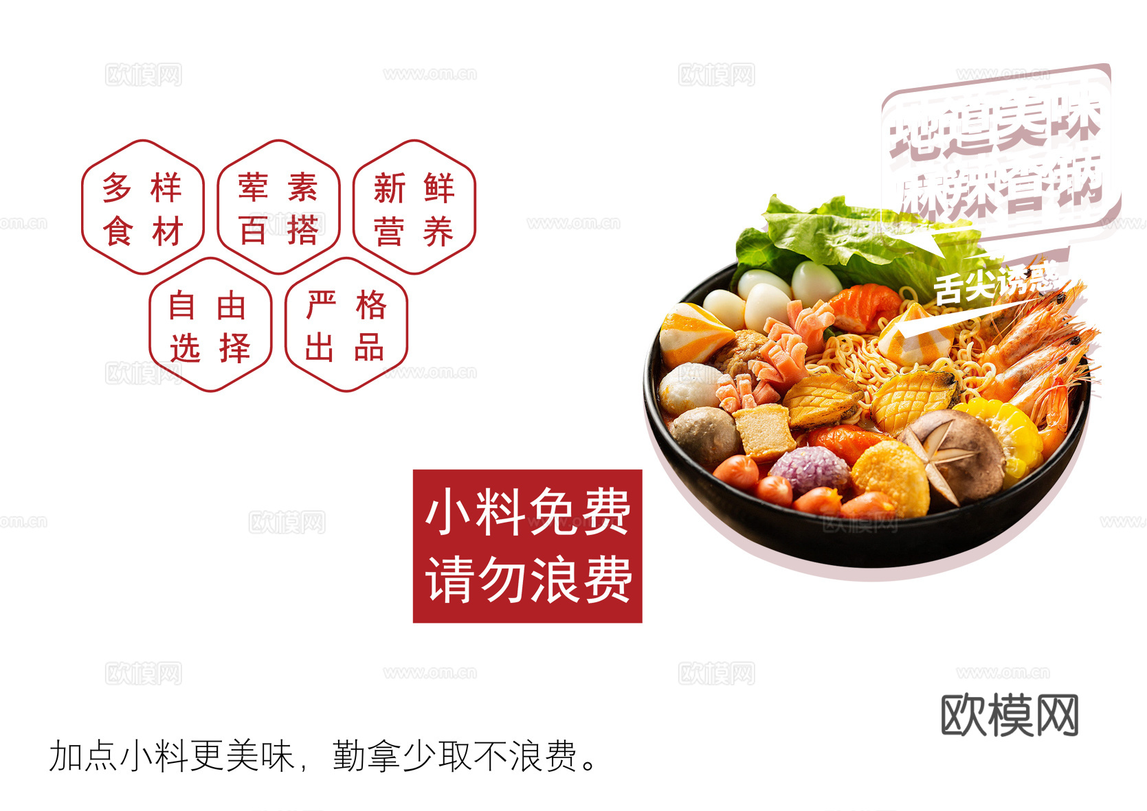 美食海报画贴图-01
