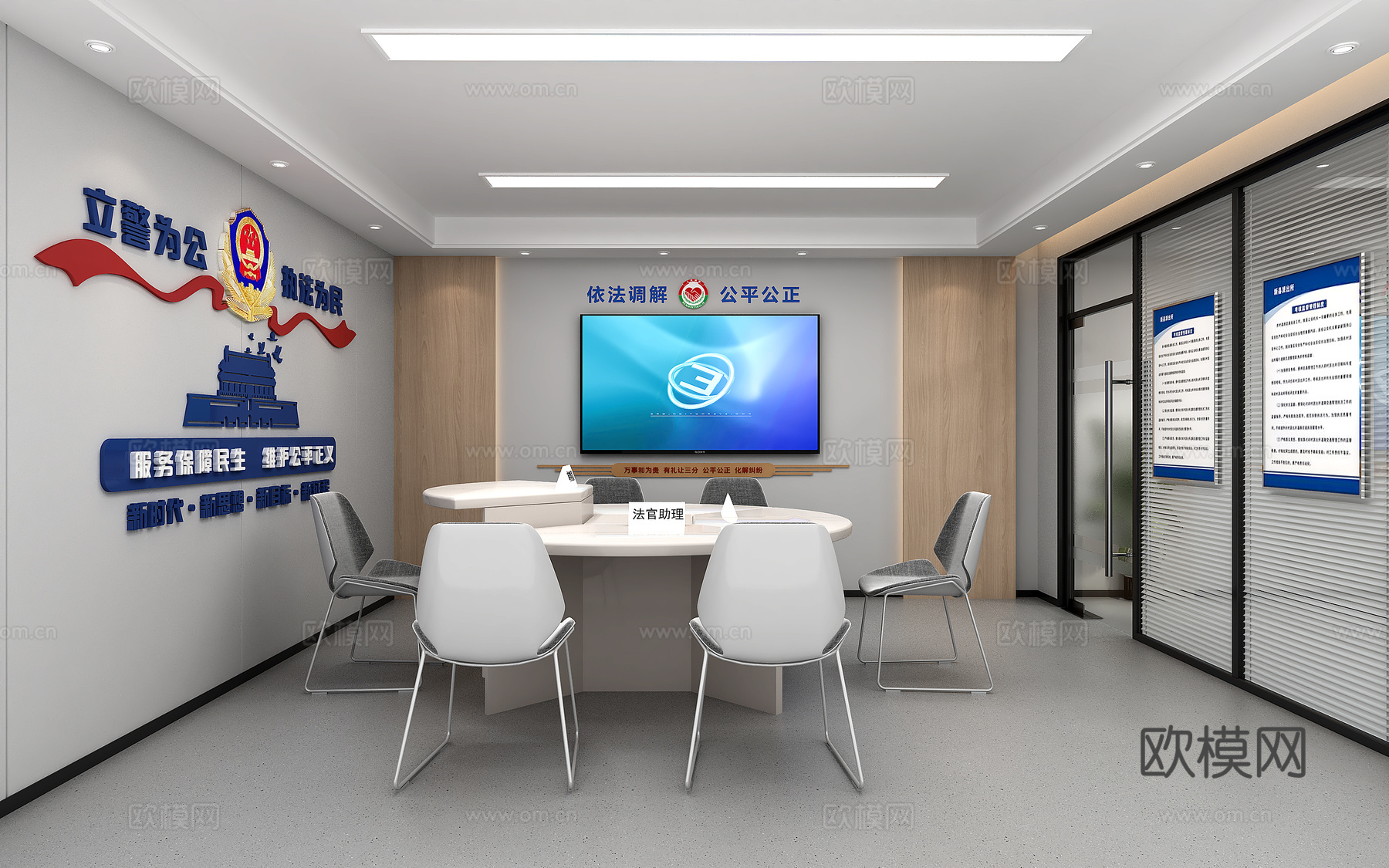 调解室法院办公室su模型