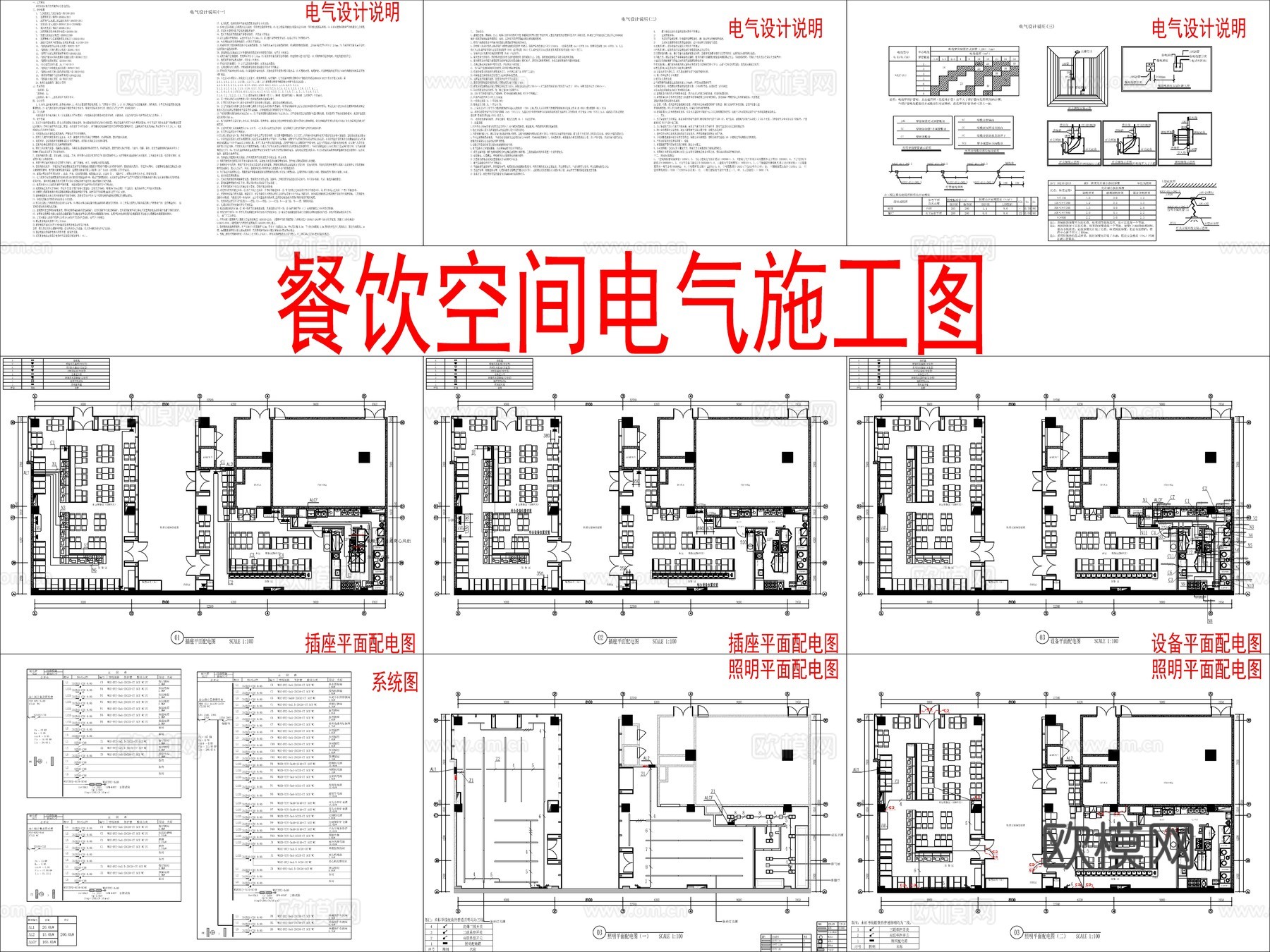 餐饮空间电气cad施工图