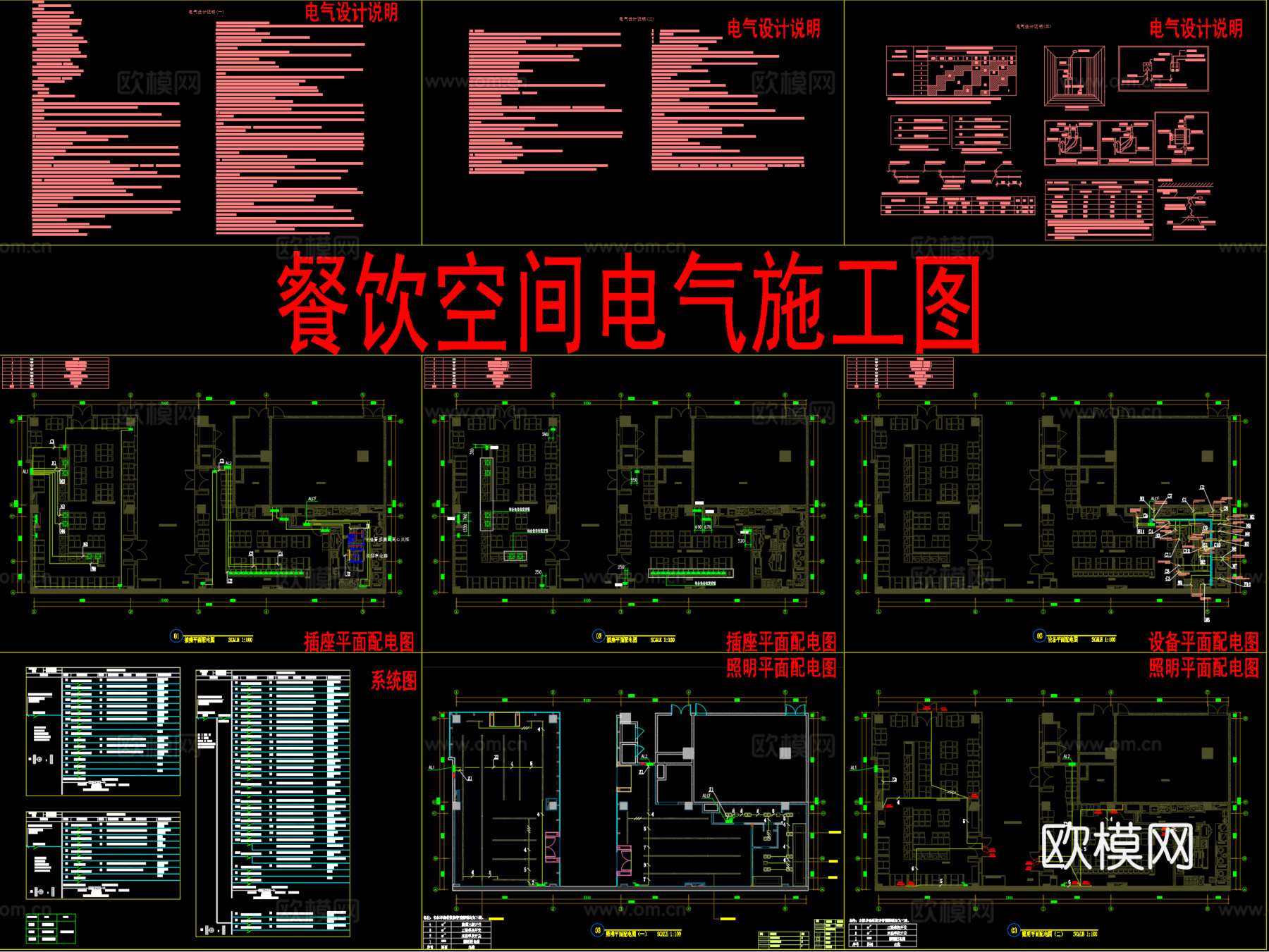 餐饮空间电气cad施工图