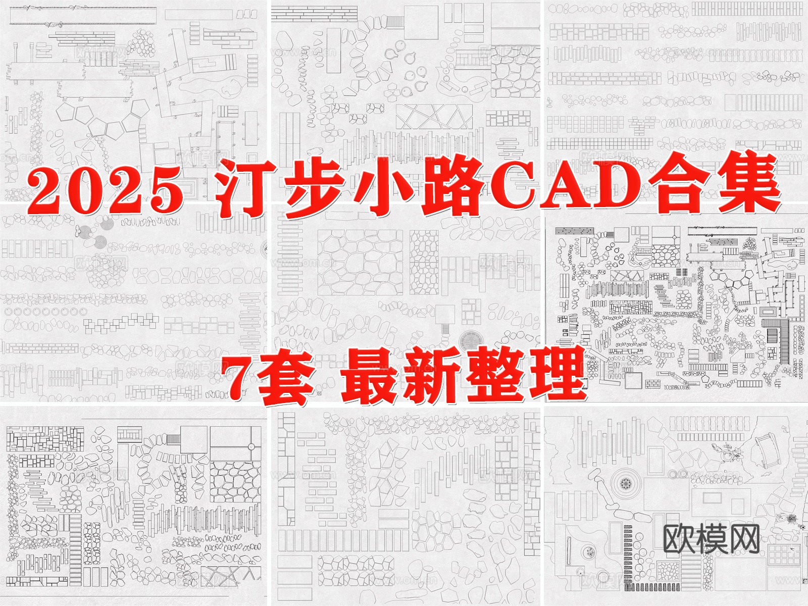 汀步小路 青石板路 石头路 汀步 园林小路cad施工图