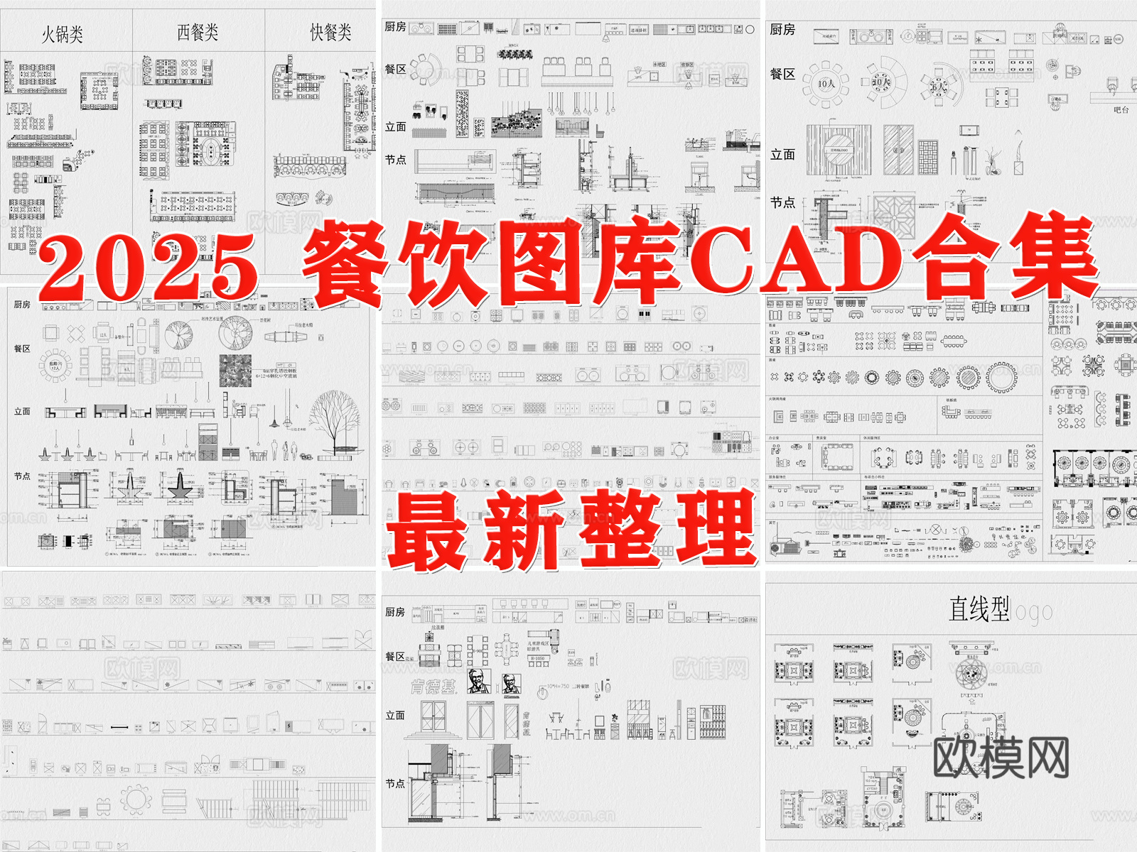 餐厅家具 餐饮图库 餐厅图库 餐饮空间图库 餐饮家具cad施工图