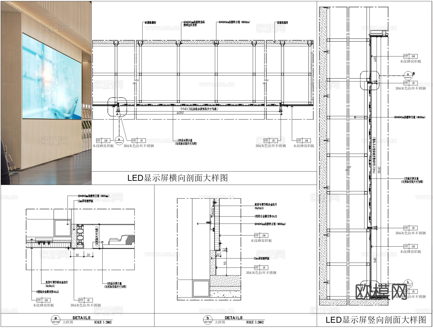 干挂木纹蜂窝铝板内嵌LDE显示屏节点cad施工图