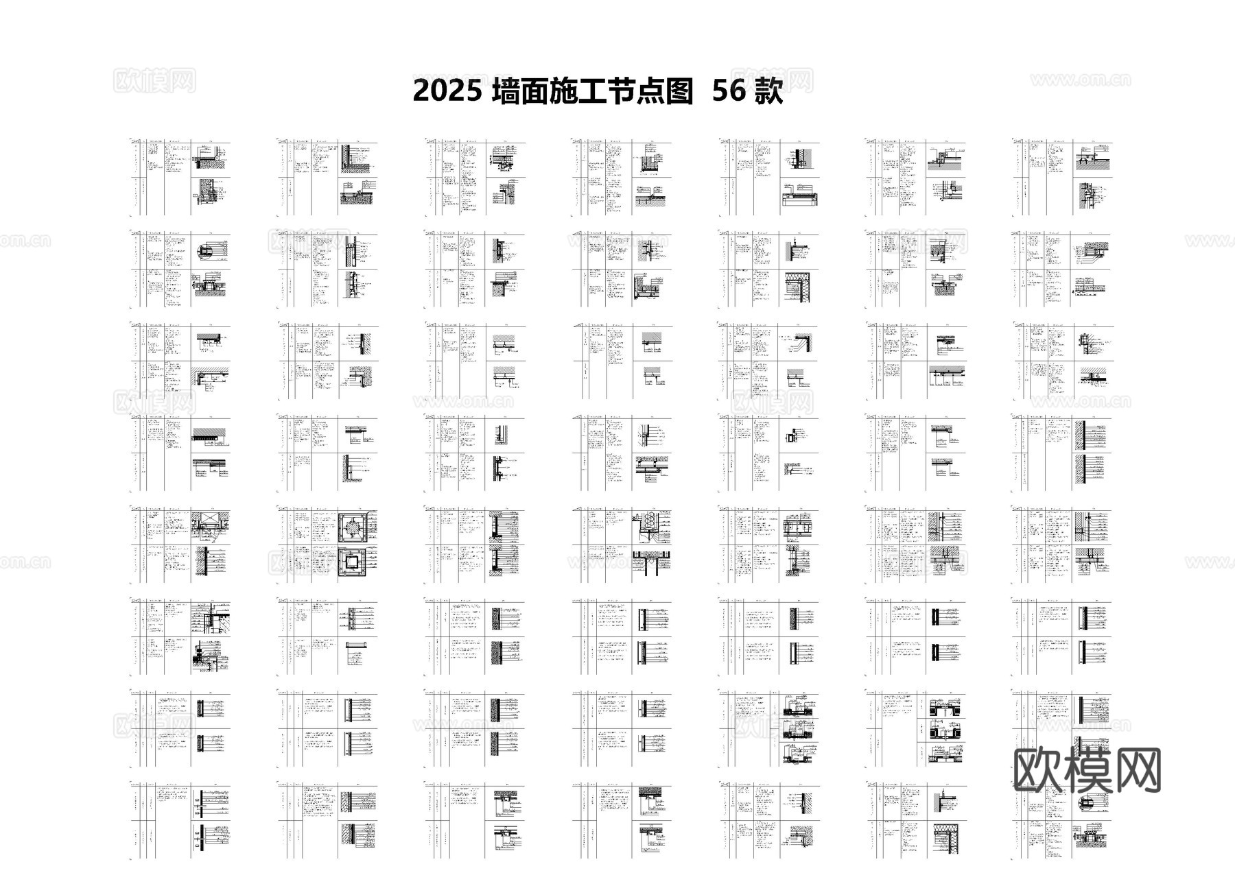 2025墙面施工节点图56款cad施工图