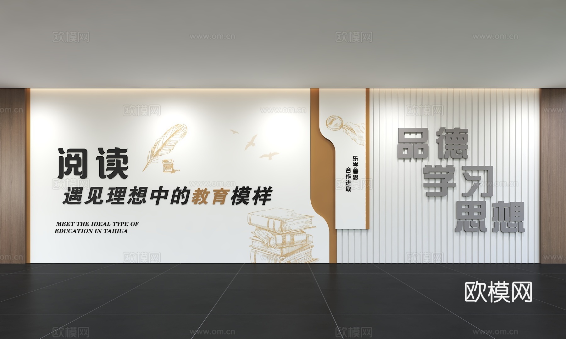 现代阅读文化墙 口号标语 校园图书教室 阅读室 校园读书3d模型