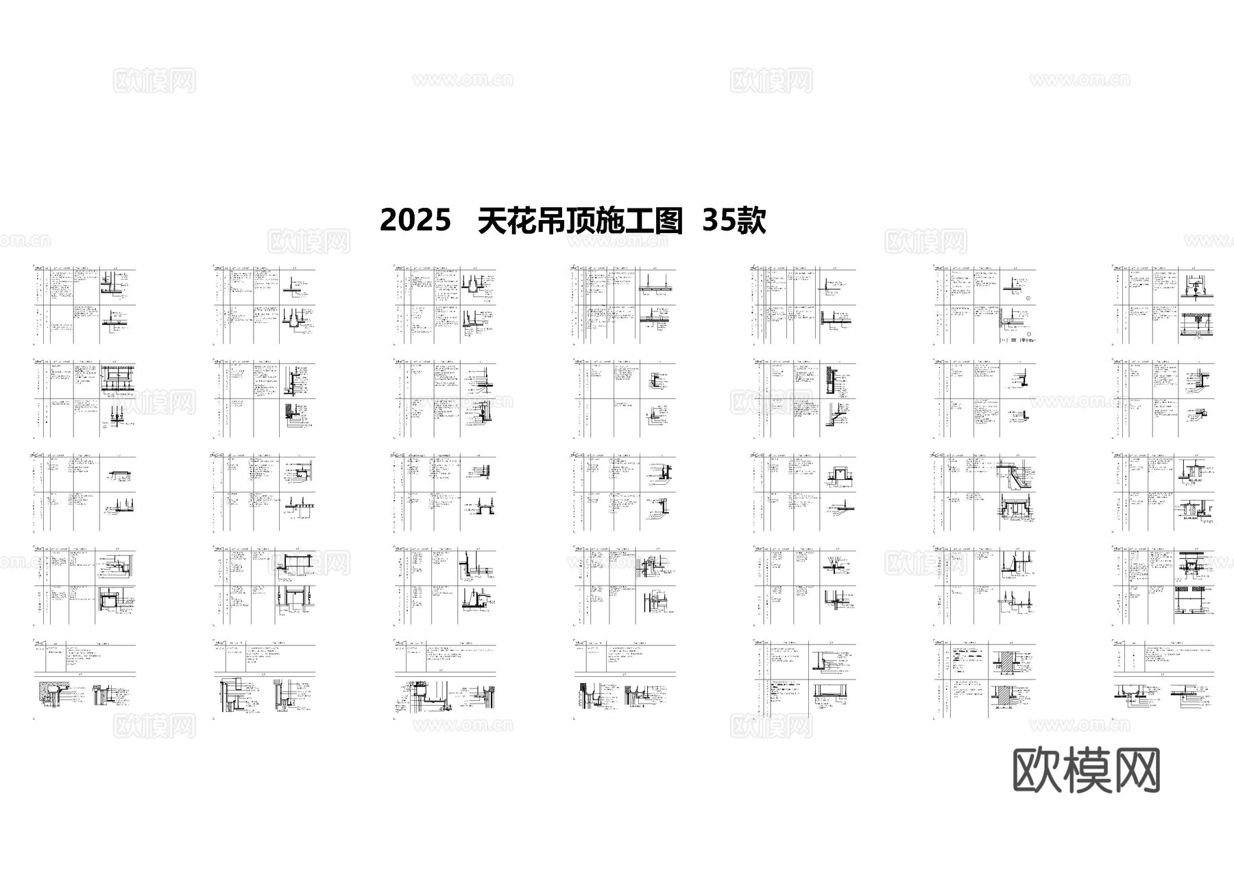 2025天花吊顶施工图35款cad施工图