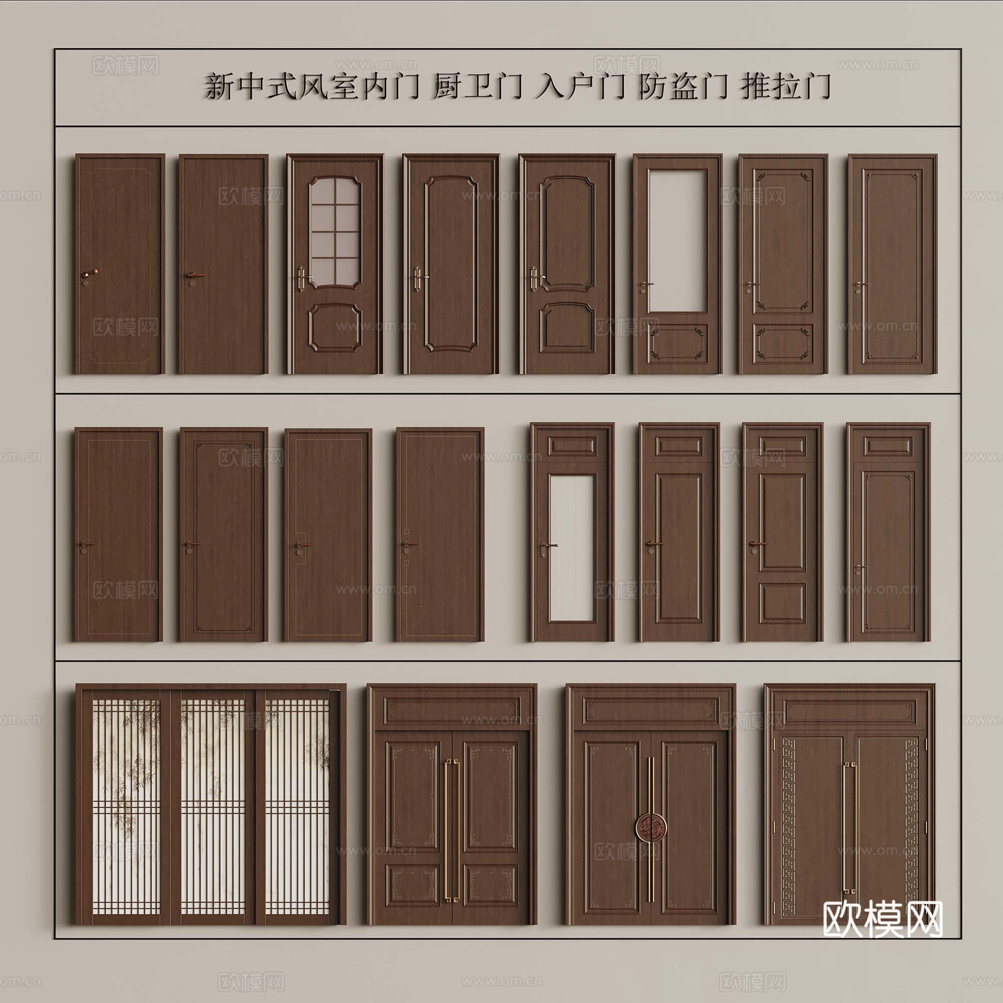 新中式单开门 双开门 推拉门su模型