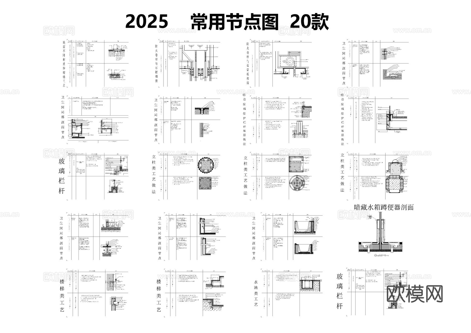 2025常用节点图20款cad施工图