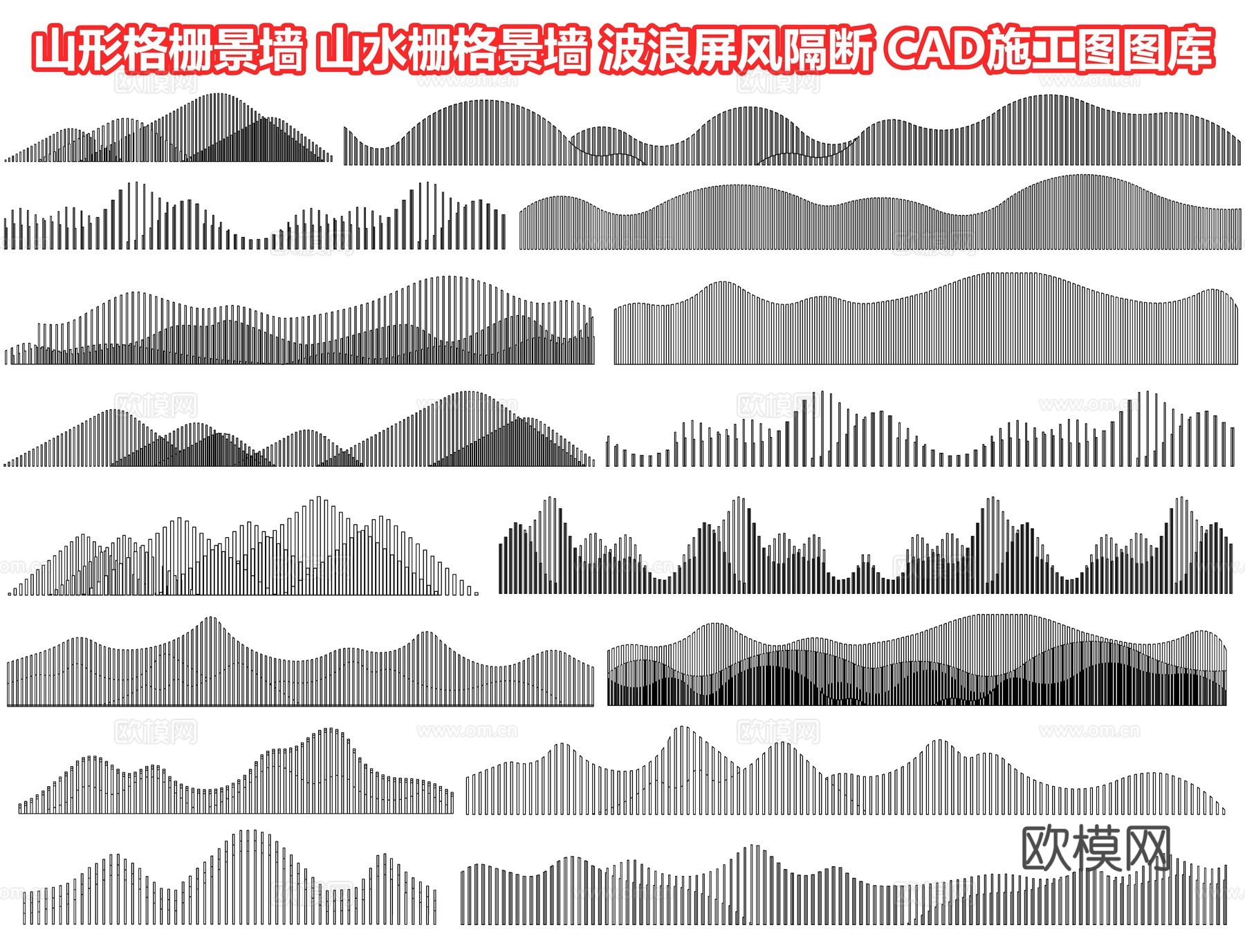山形格栅景墙 山水栅格景墙 云纹格栅背景墙 波浪屏风隔断cad施工图