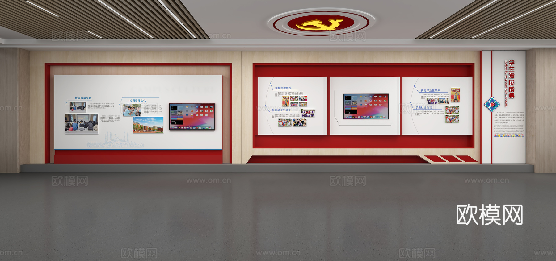 党建展厅校史馆展墙3d模型
