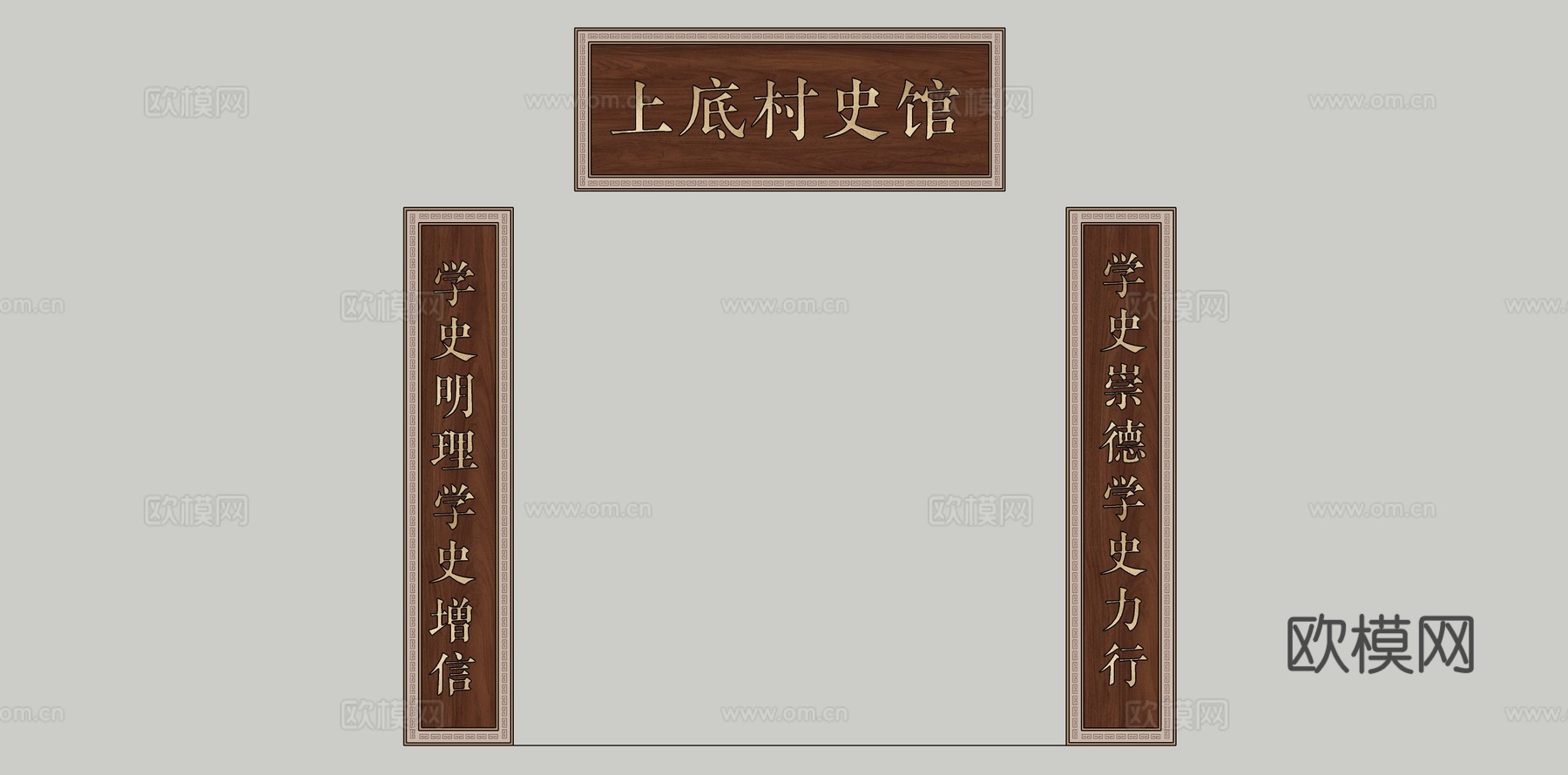 村史馆楹联su模型