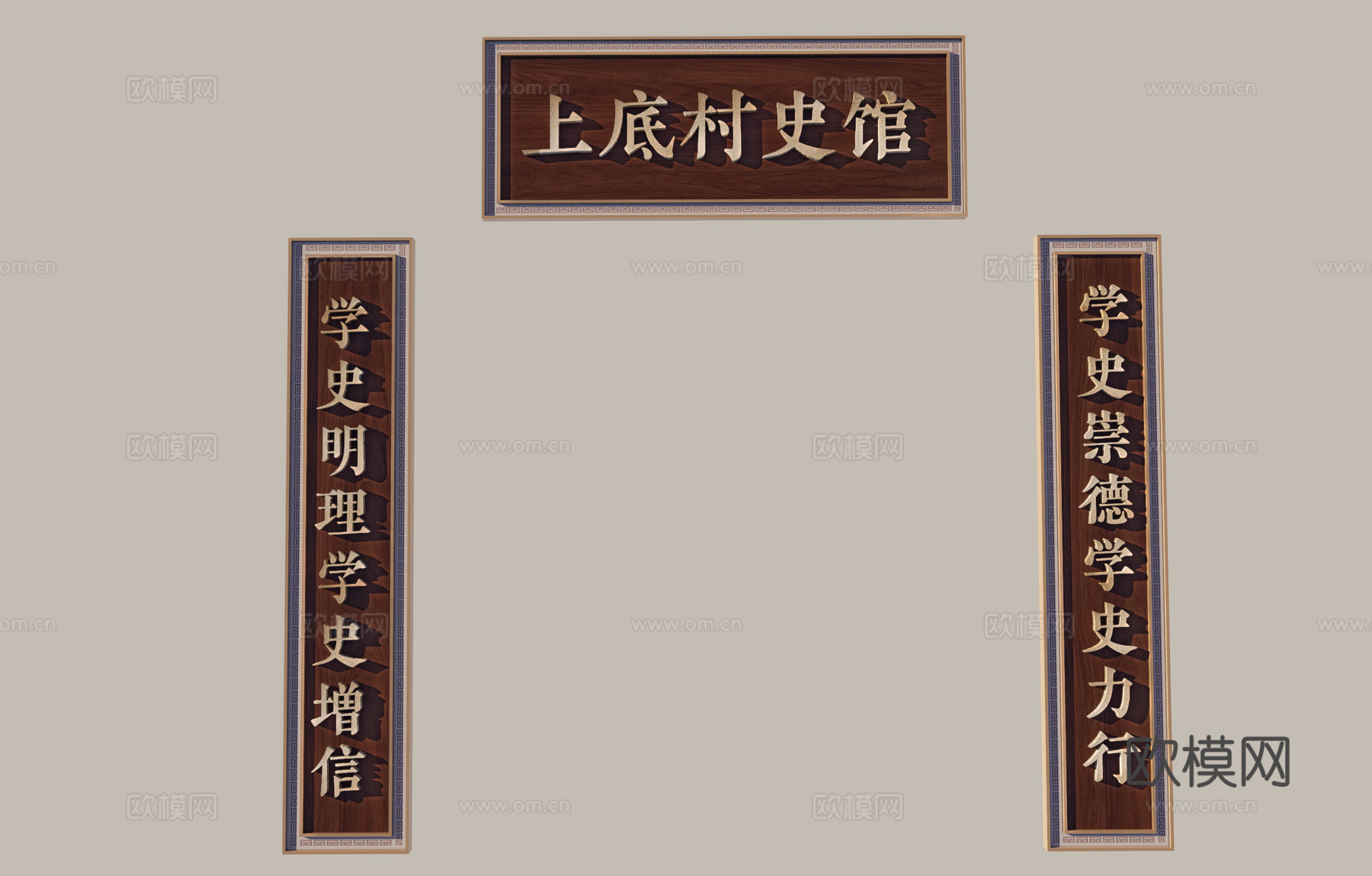 村史馆楹联su模型