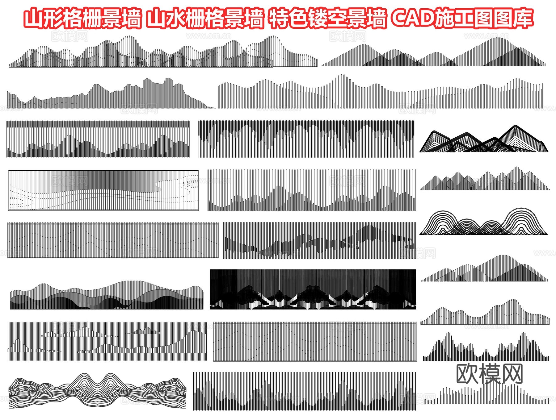 新中式格栅景墙 山形栅格景墙 山水云纹格栅背景墙波浪屏风隔断cad施工图