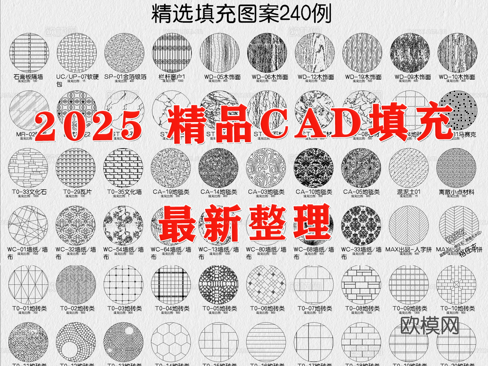 网红填充图案 精品填充图案 填充 填充样式 材质填充cad施工图