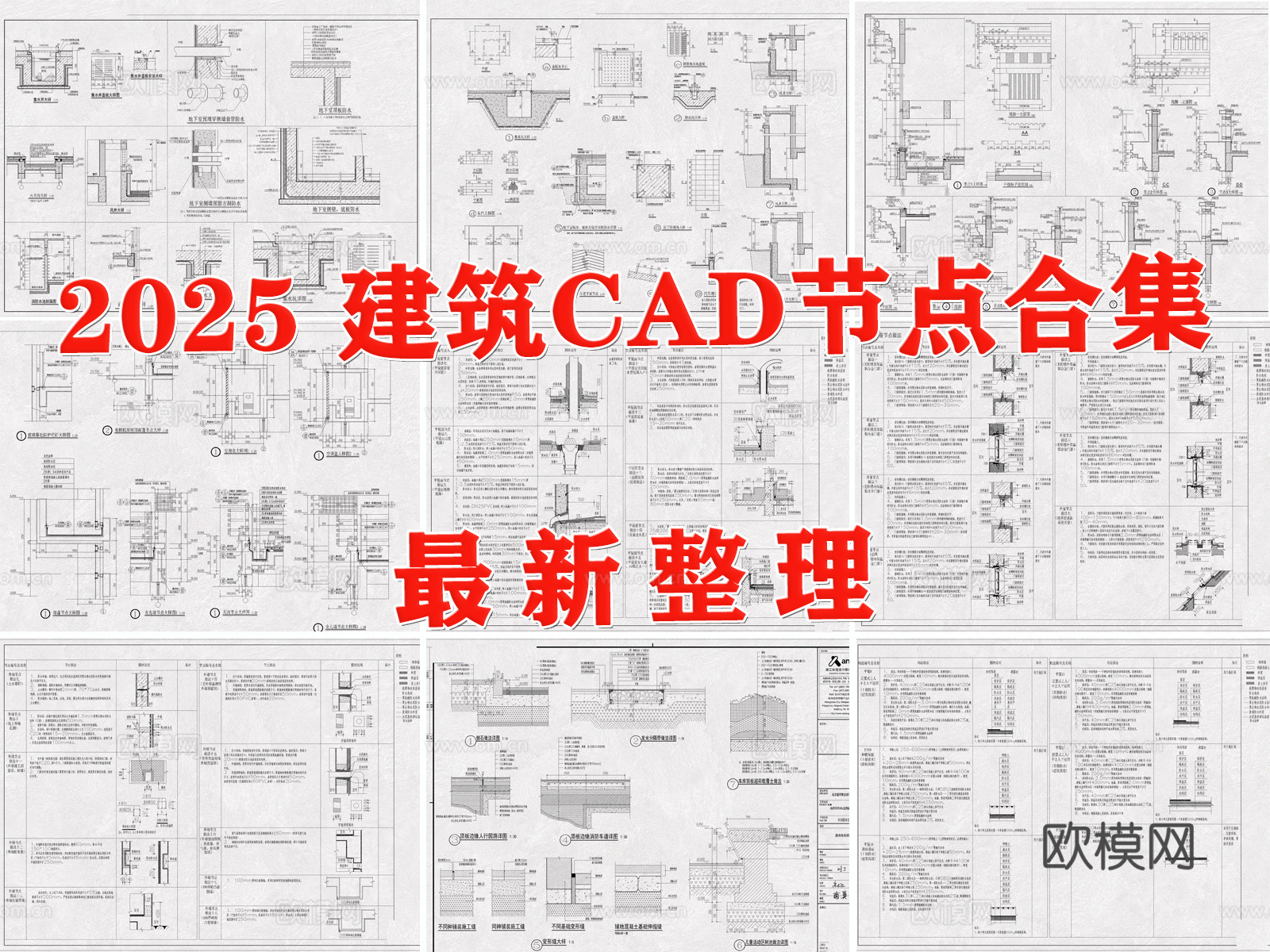 建筑综合节点 建筑节点 建筑构造 建筑通用节点 景观节点cad施工图