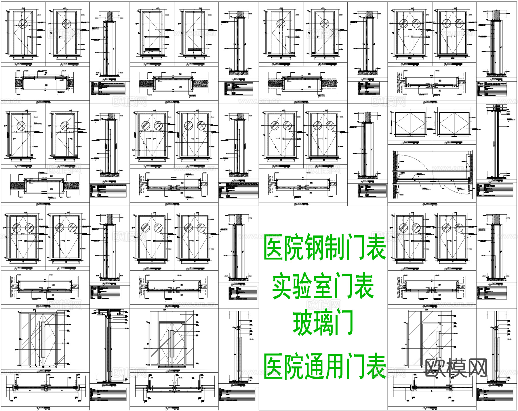 医院通用门表、实验室门、成品钢制门、玻璃门cad施工图