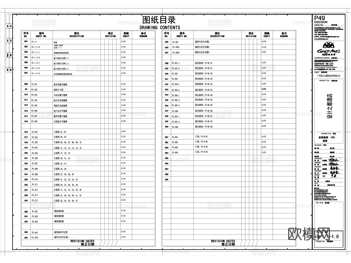 金螳螂深化设计酒店总统套房施工图立面图点位图顶面图节点大样图cad施工图