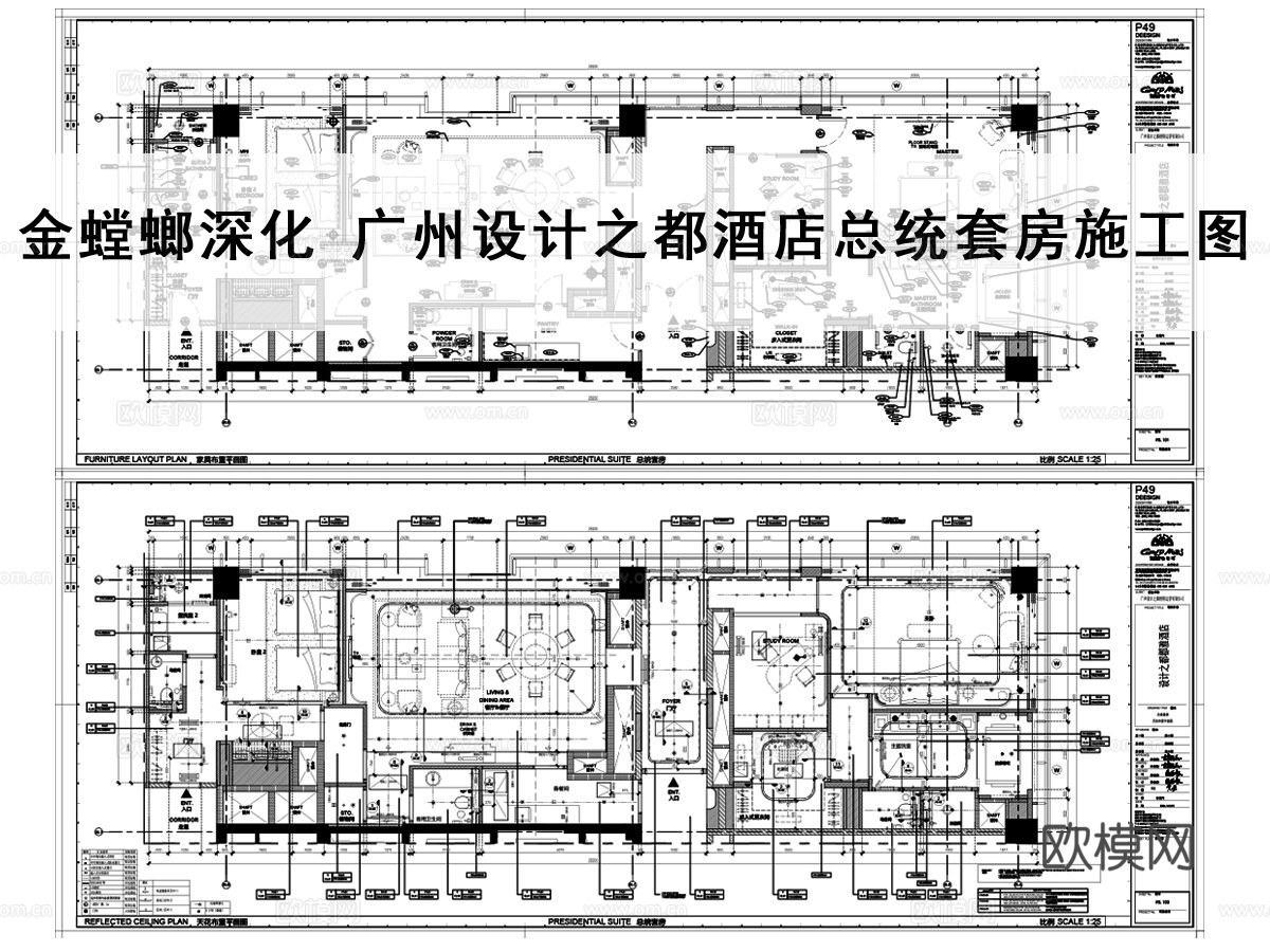 金螳螂深化设计酒店总统套房施工图立面图点位图顶面图节点大样图cad施工图