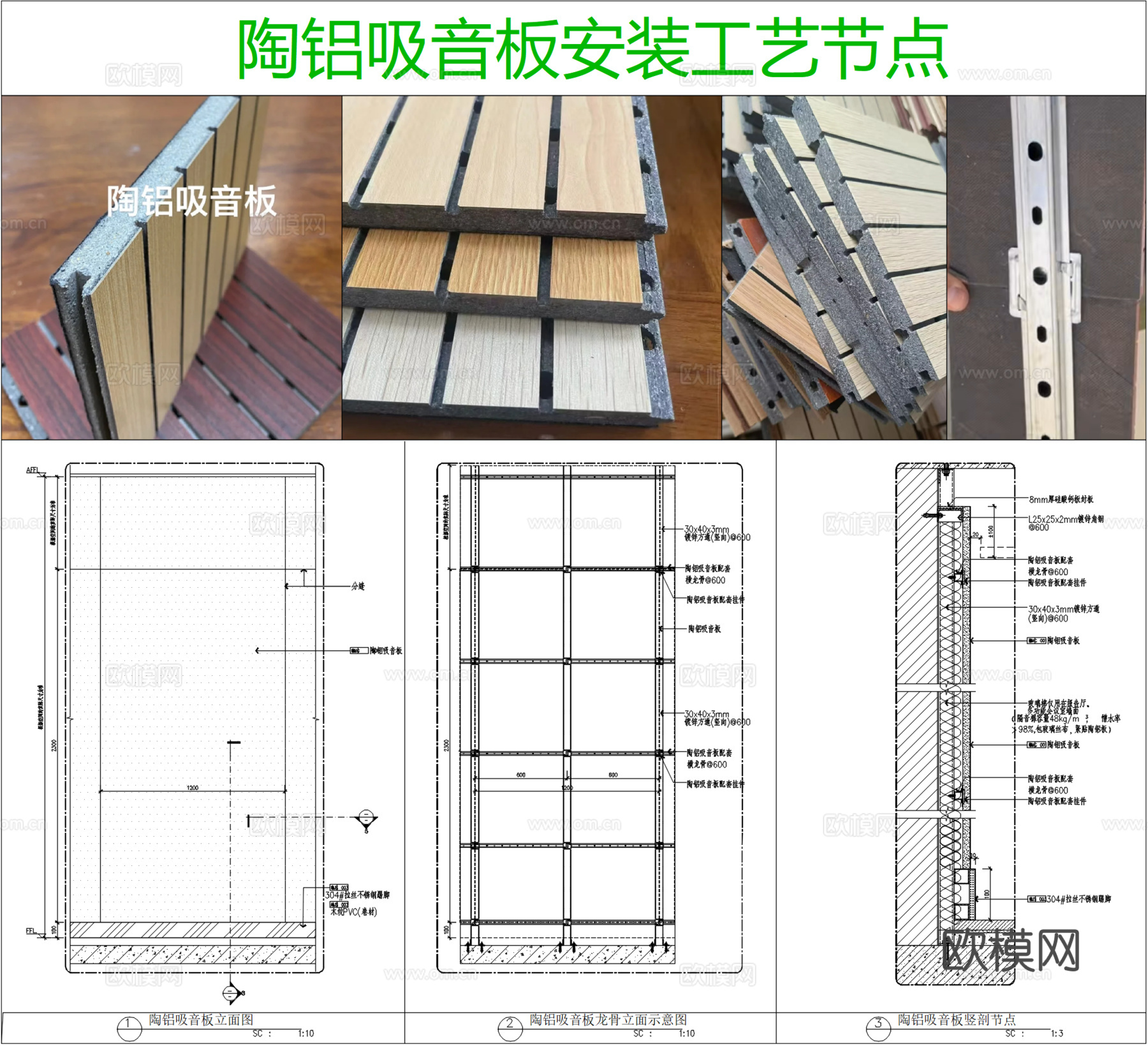 陶铝吸音板安装工艺节点cad施工图