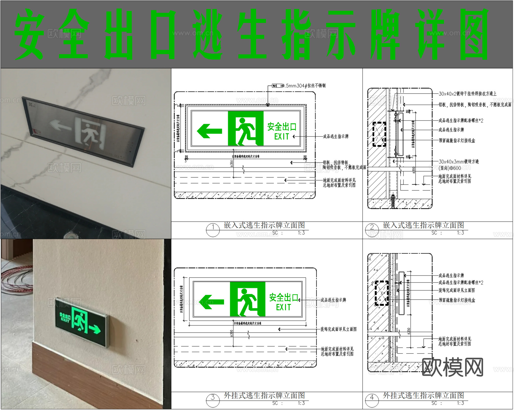 安全出口逃生疏散指示牌详图cad施工图