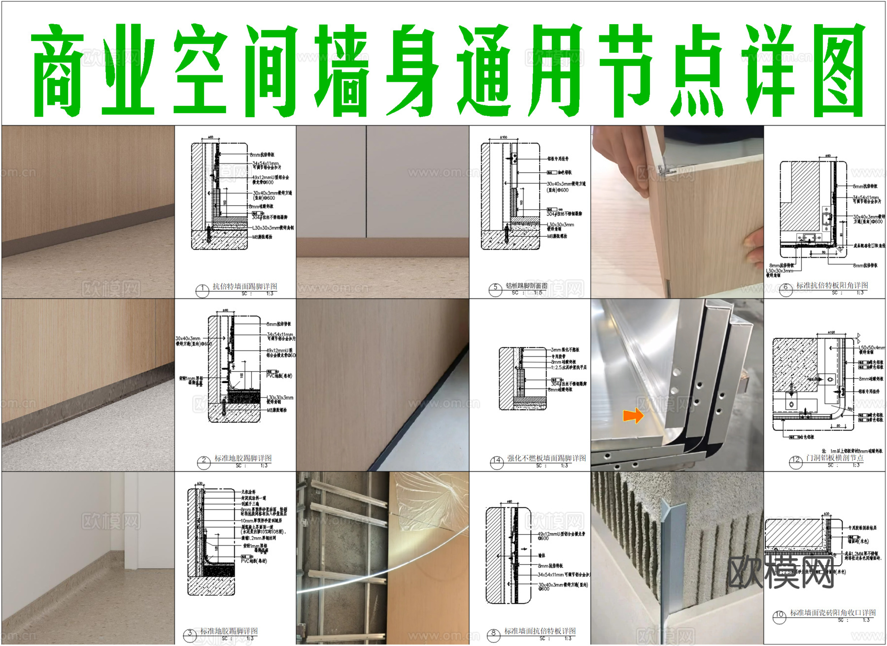 工装商业空间墙身通用节点cad施工图