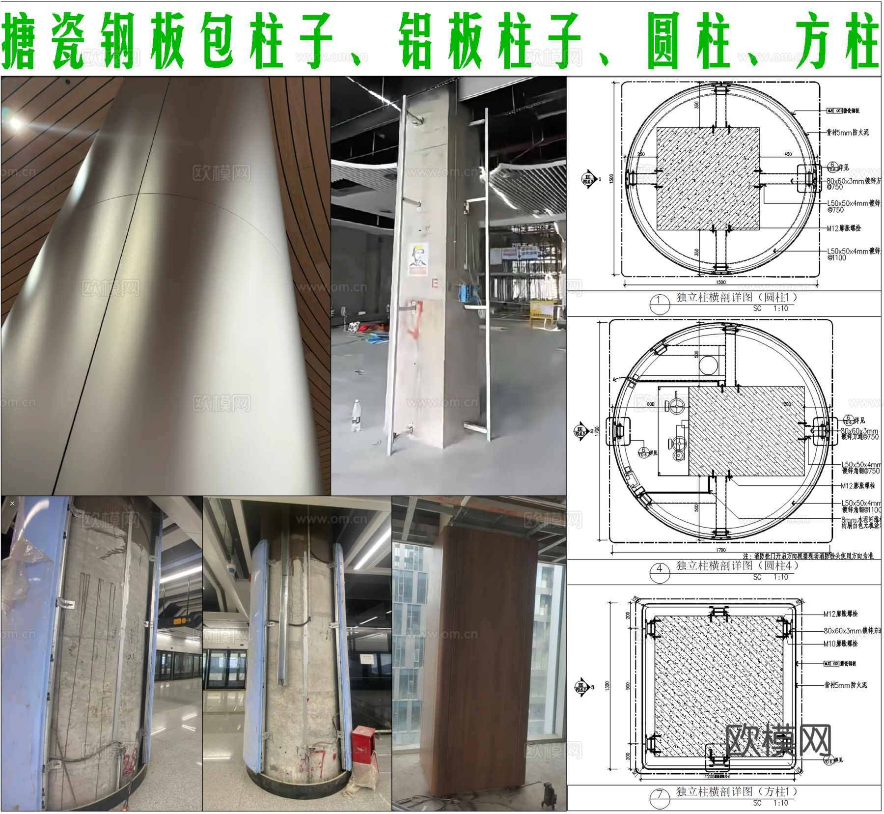 搪瓷钢板包柱子、铝板柱子、圆柱、方柱cad施工图
