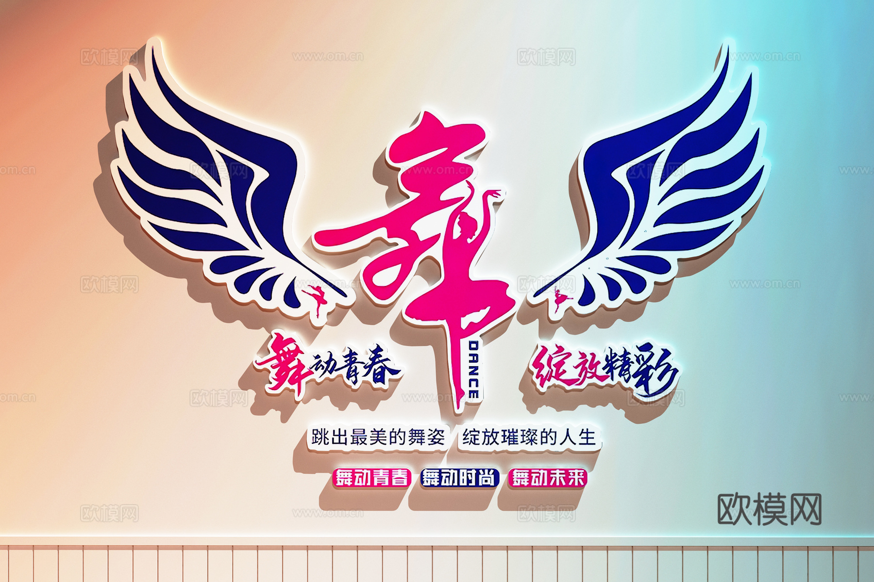 舞蹈室打卡墙 舞蹈室文化墙 舞蹈室装饰墙su模型