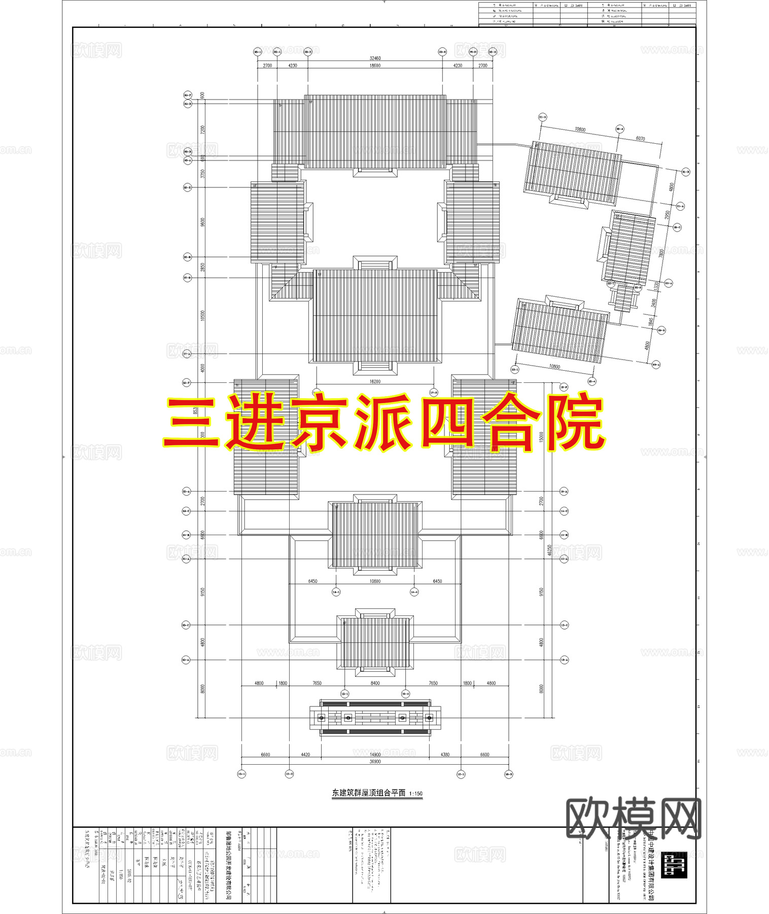 中式四合院 北京四合院 三合院 古建cad施工图