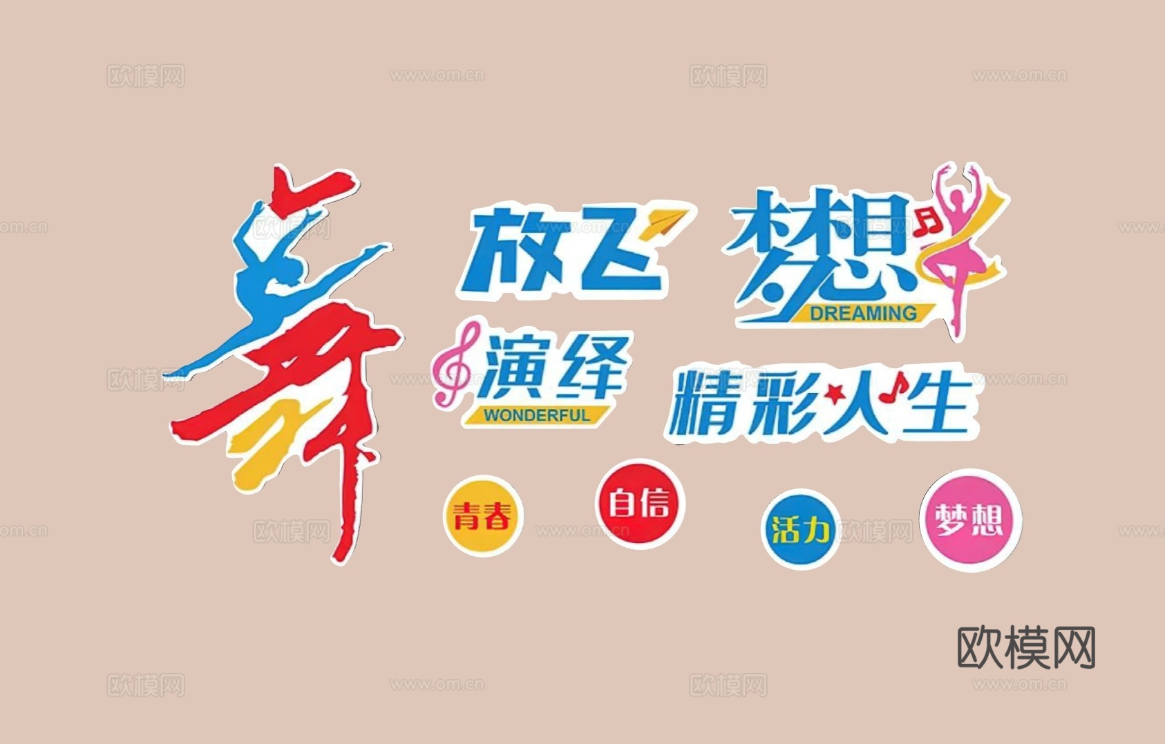 舞蹈室打卡墙 舞蹈室文化墙 舞蹈室装饰墙su模型