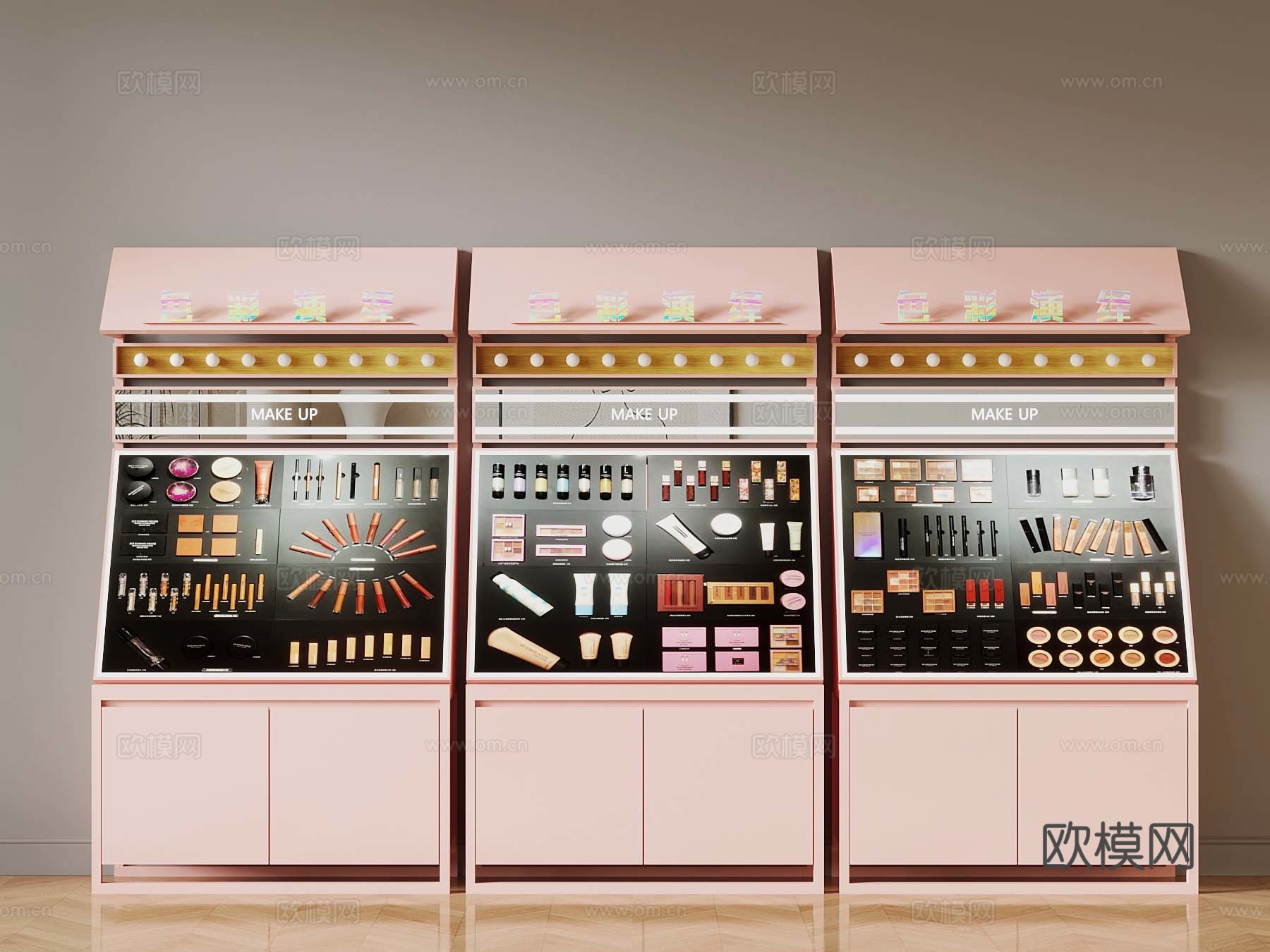 现代展台 化妆品展台3d模型