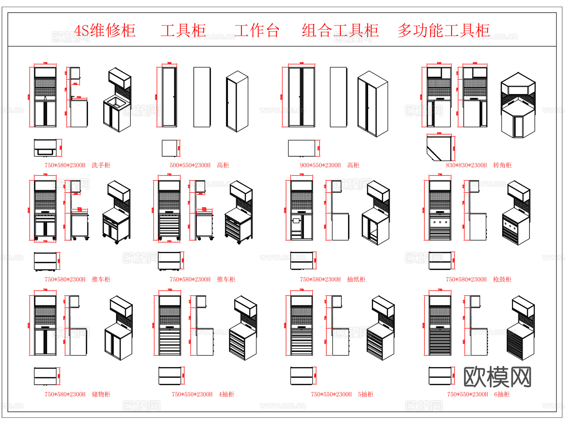 4S店工作站 组合工具柜 车间抽屉柜 维修工作台cad施工图