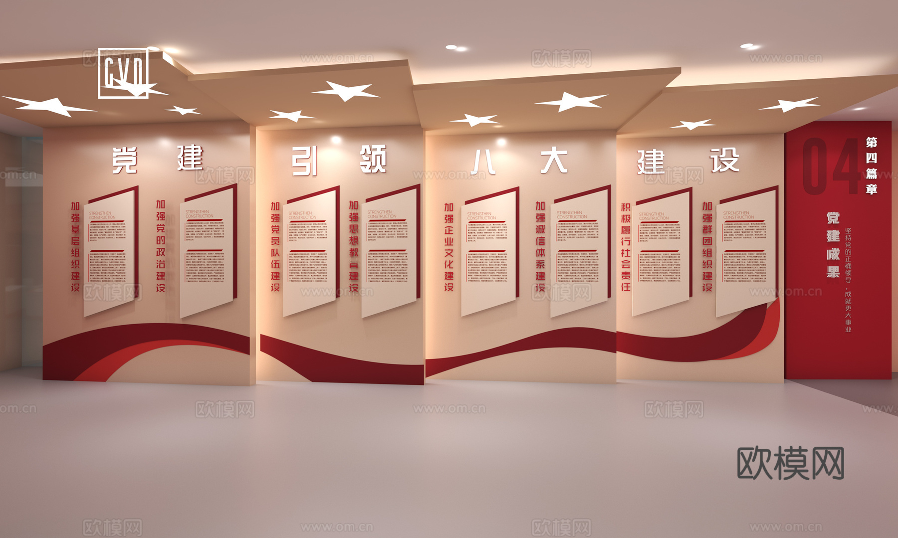 党建文化墙 党建成果展示 党建引领 八大建设 党建组织 党建3d模型