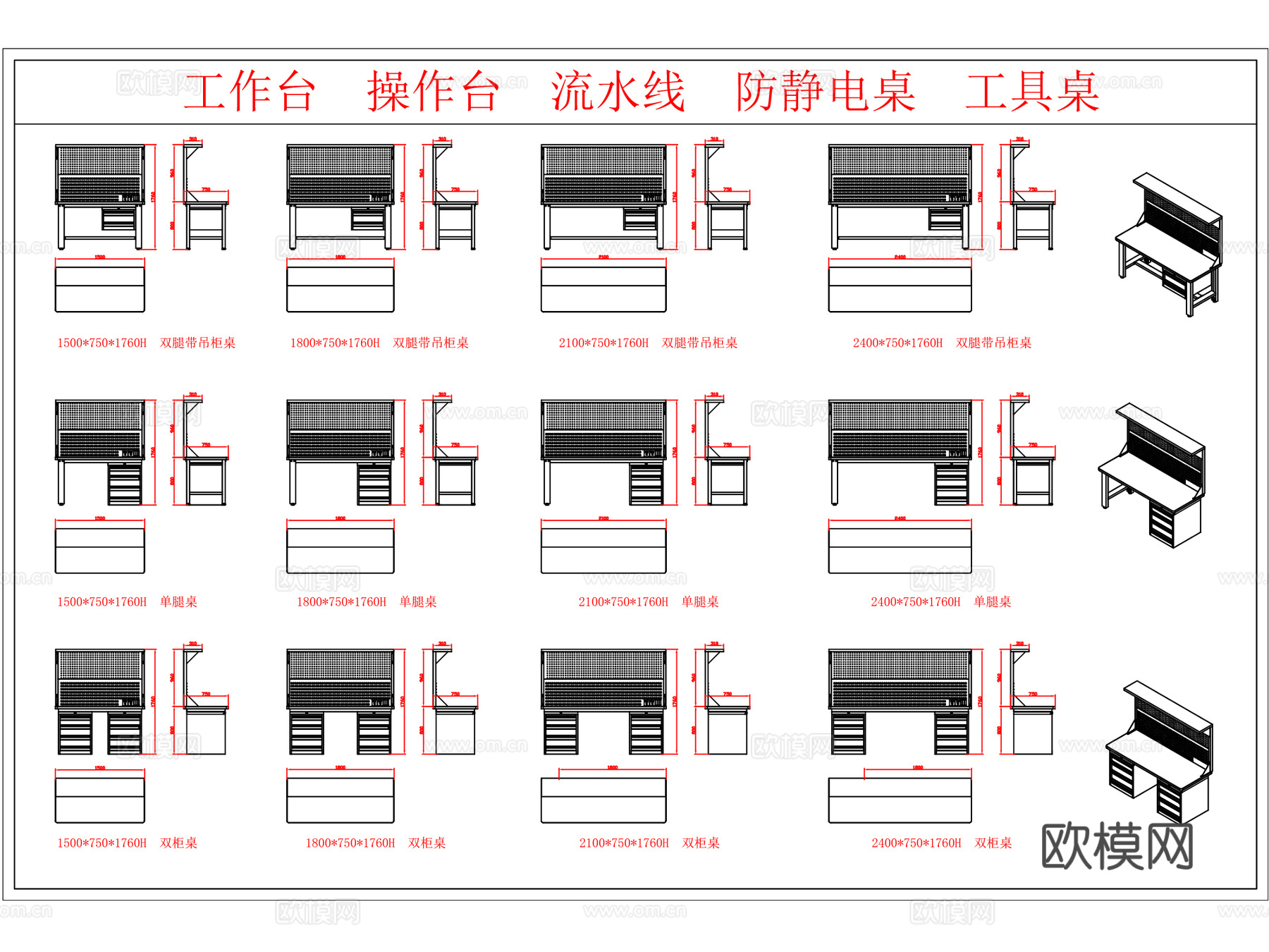 工作台 操作台 防静电台 流水线 多功能桌 维修桌cad施工图