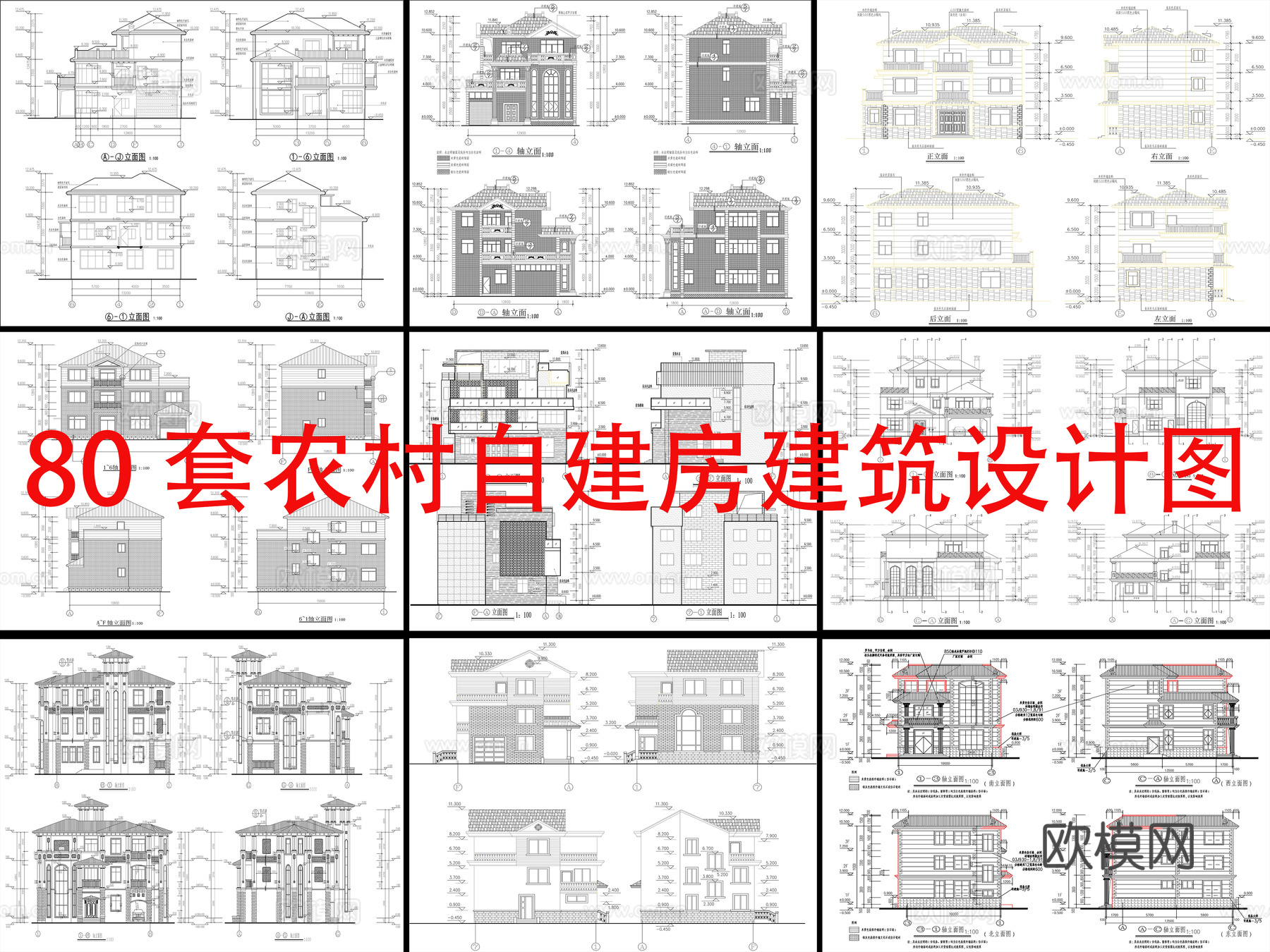 80套农村自建房建筑设计cad施工图