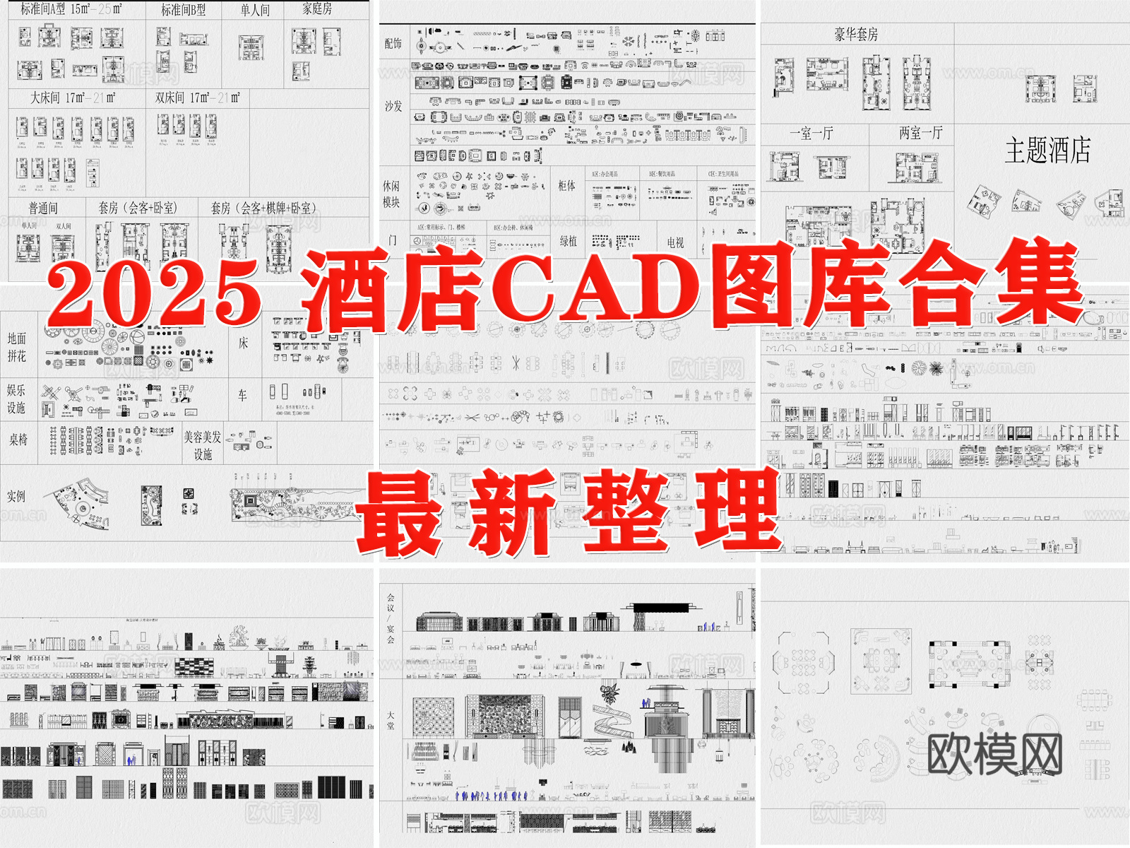 酒店家具 酒店图库 酒店 酒店空间 酒店平立面图库 工装图库cad施工图