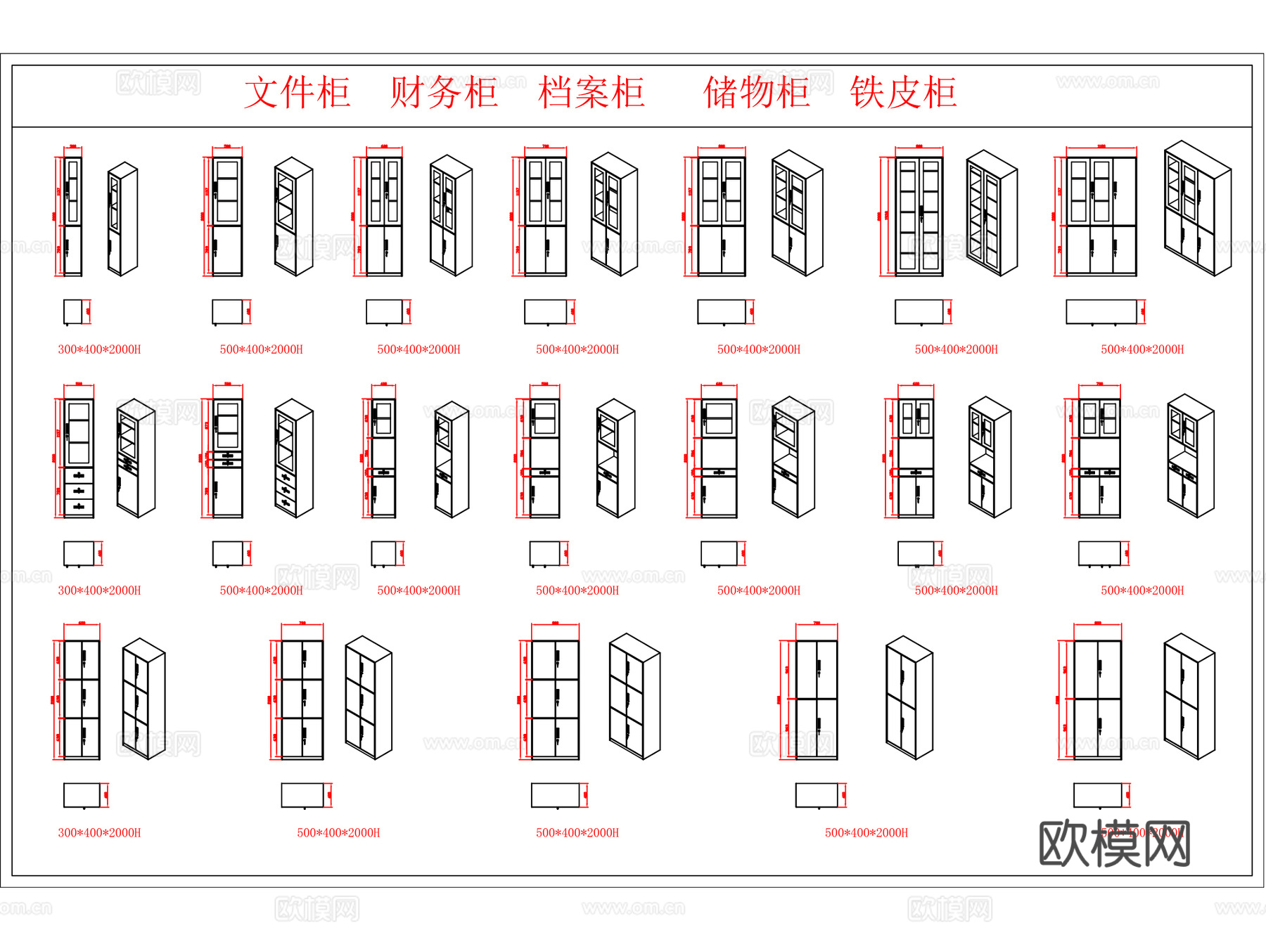 文件柜 档案柜 财务柜 资料柜 储物柜 铁皮柜cad施工图