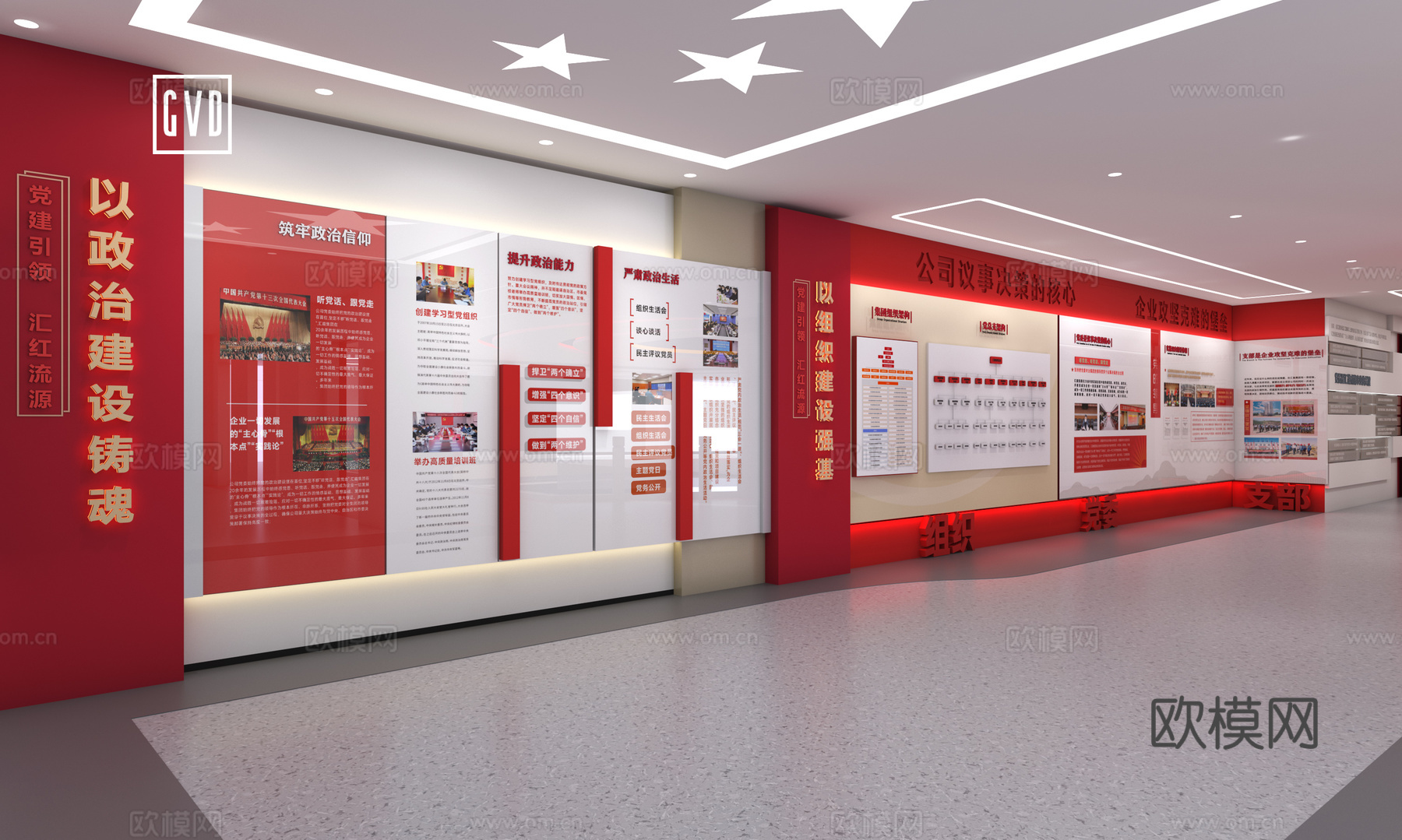 党建发展历程 党建组织形式 党建成果展示墙 党建引领 党建建3d模型