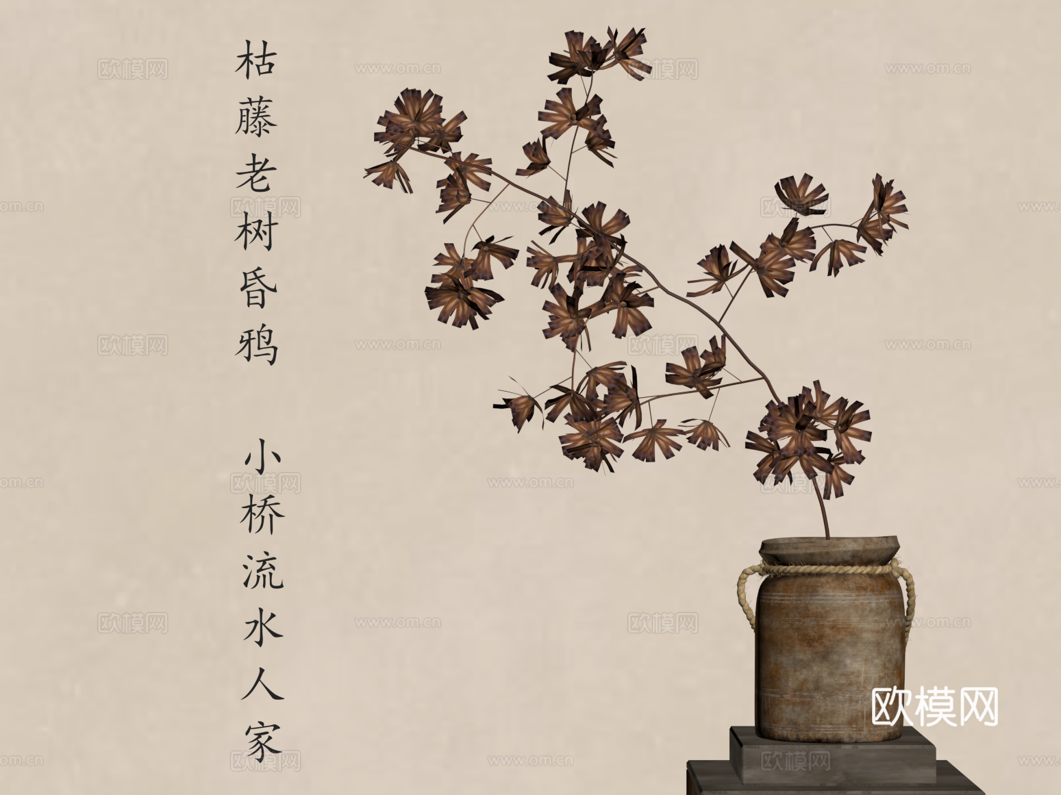 花瓶 诧寂风室内花瓶摆件 枯枝su模型