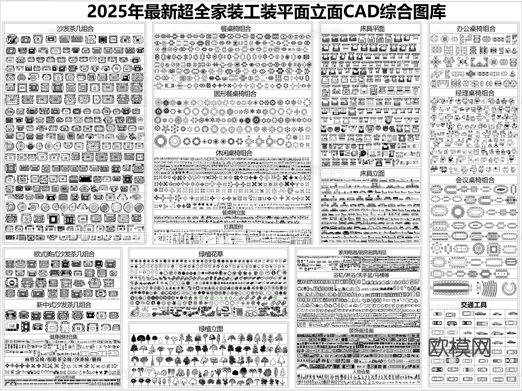 2025年最新超全家装工装园林景观CAD综合图库cad施工图