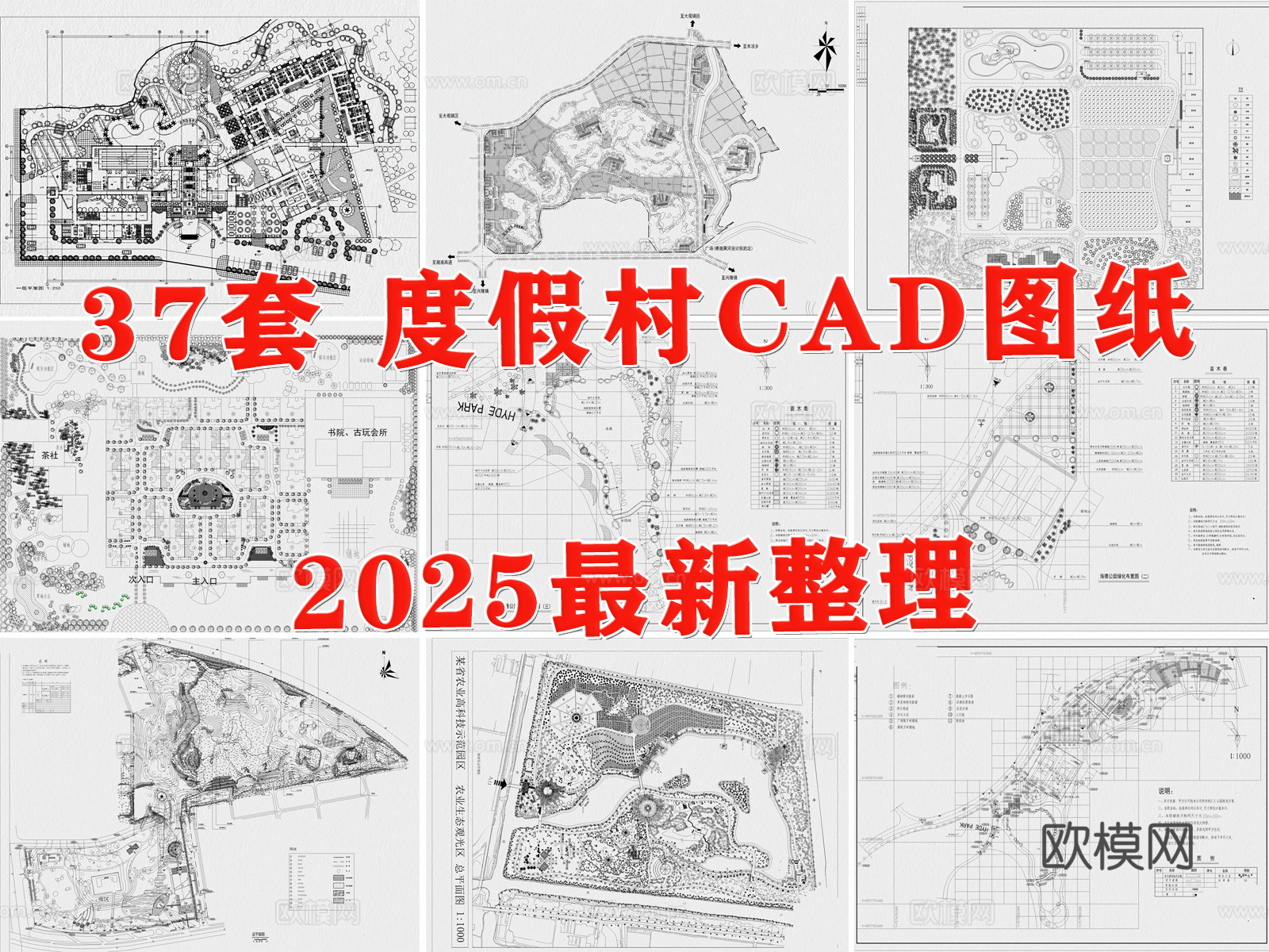 度假村景观 农业观光园 农家乐 生态农庄 旅游度假区cad施工图