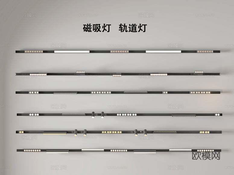現(xiàn)代磁吸燈軌道燈 筒燈射燈組合3d模型下載