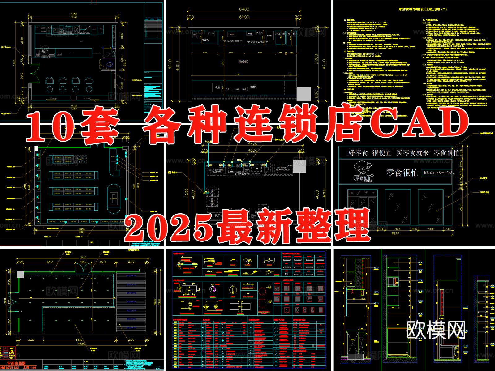 连锁店 商铺 店铺 零食店 奶茶店 蜜雪冰城cad施工图