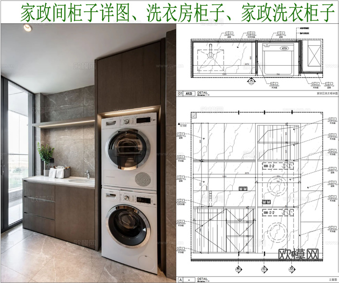 家政间柜子详图、洗衣房柜子、家政洗衣柜子cad施工图下载(渲染图1)