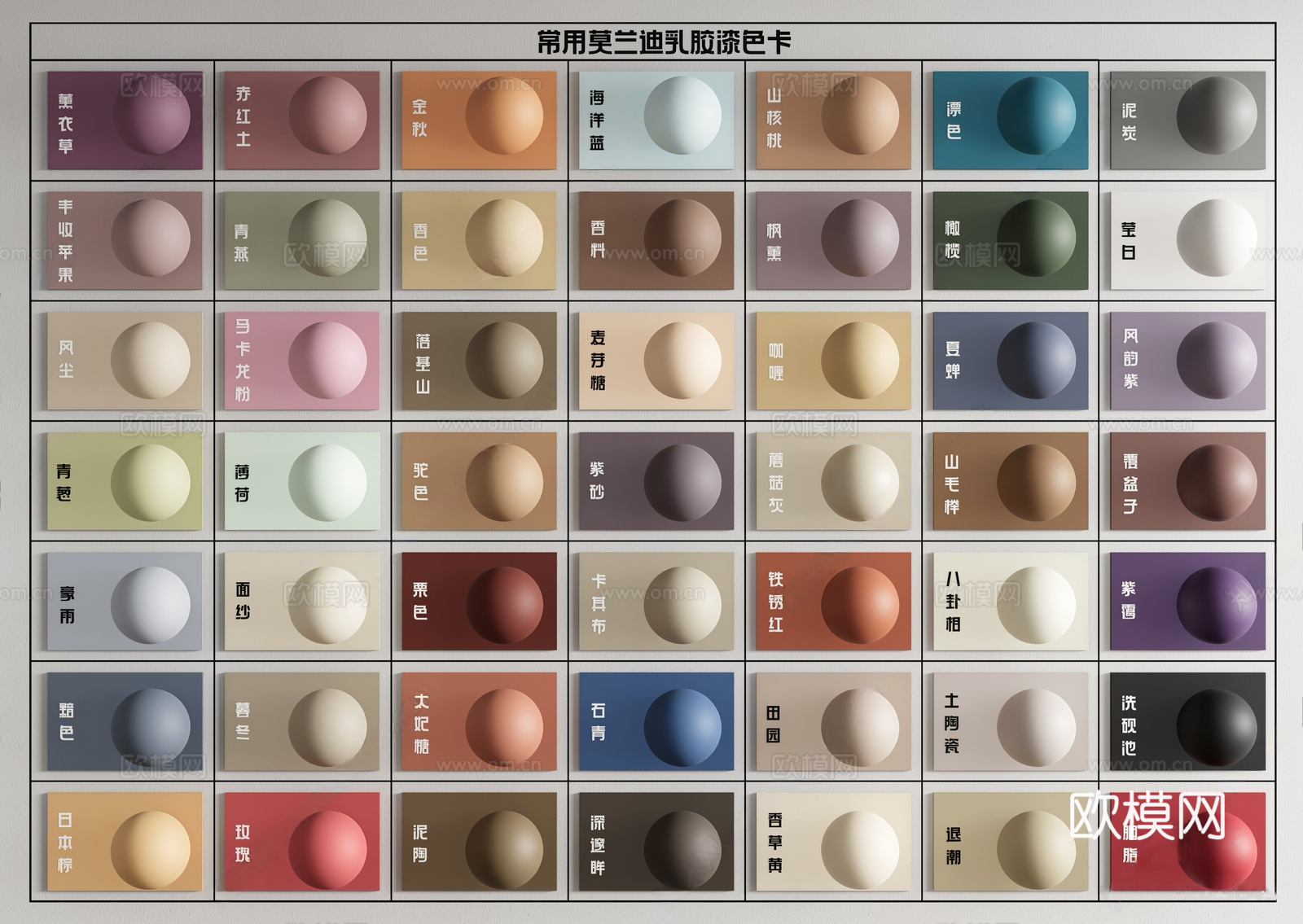现代涂料 莫兰迪 乳胶漆 色卡油漆 艺术漆3d模型