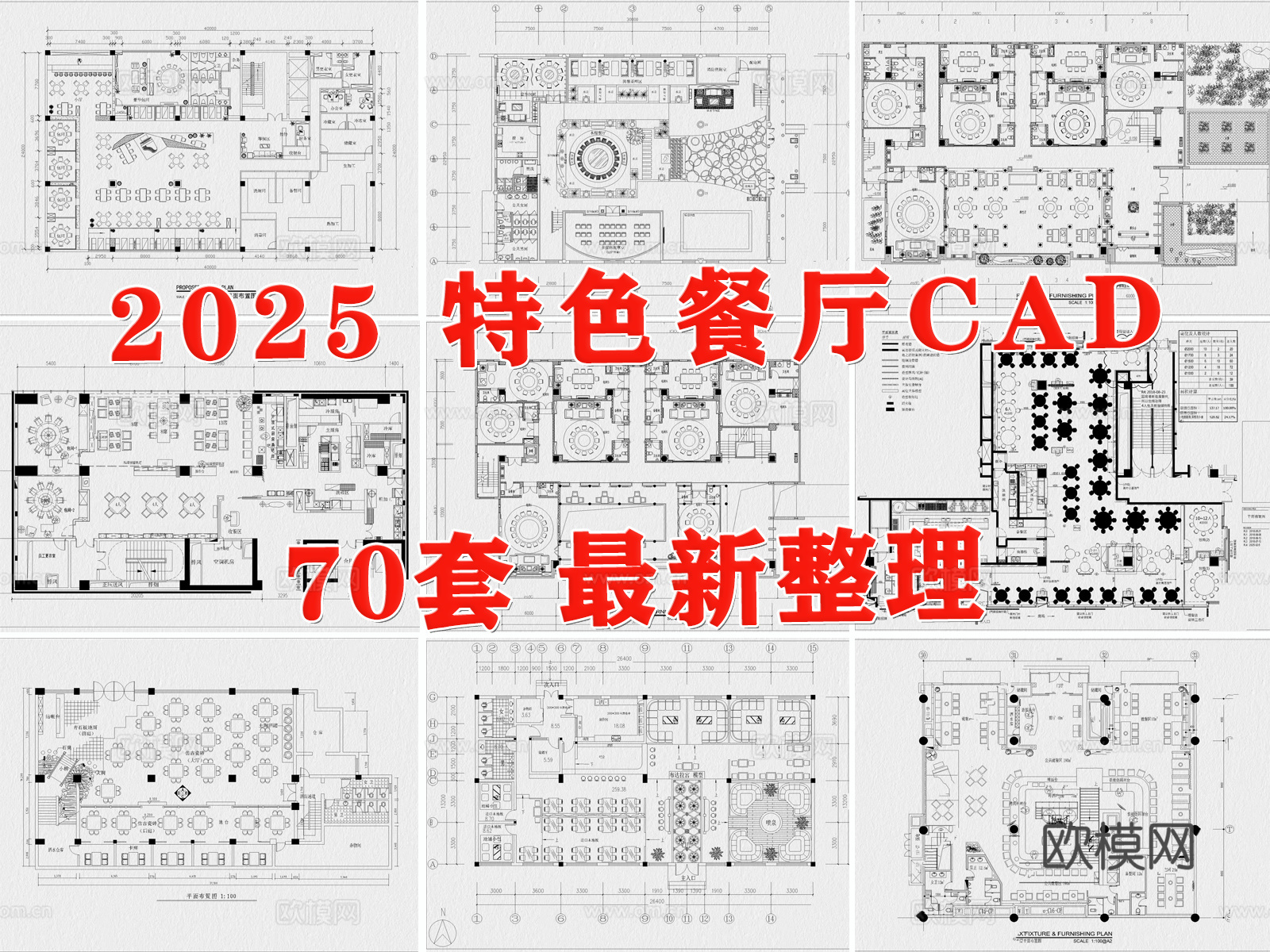 西餐厅 特色餐厅 粤式餐厅 港式茶餐厅 音乐餐厅 饭店cad施工图