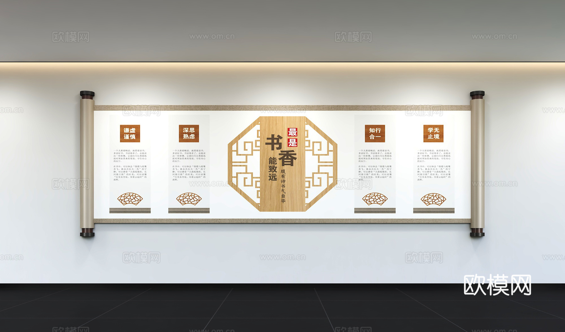 中式阅读文化墙 学校图书馆 阅读室 博物馆 口号标语3d模型