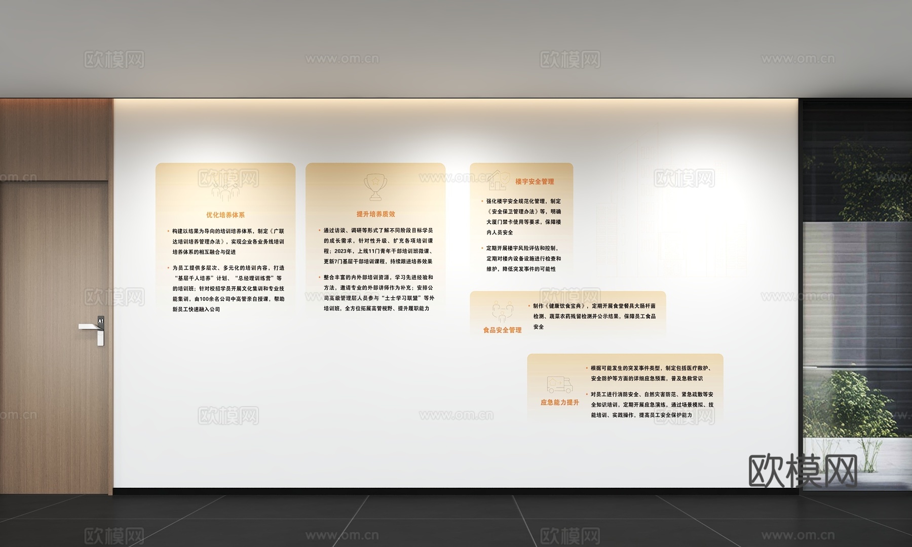 现代企业文化墙 办公背景墙 走廊 宣传栏 标语 口号 企业风3d模型