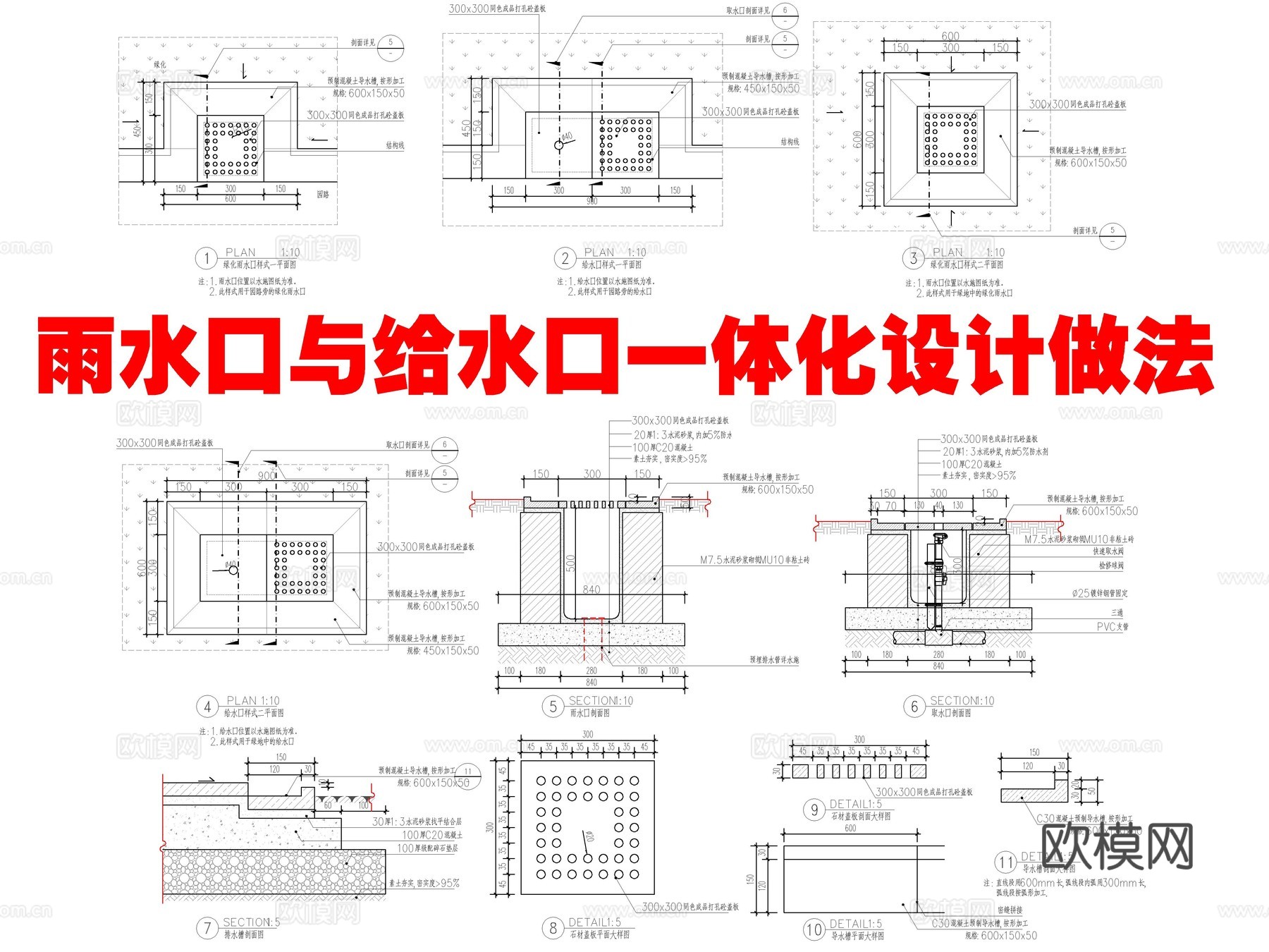 雨水口与给水口一体化设计做法详图cad施工图