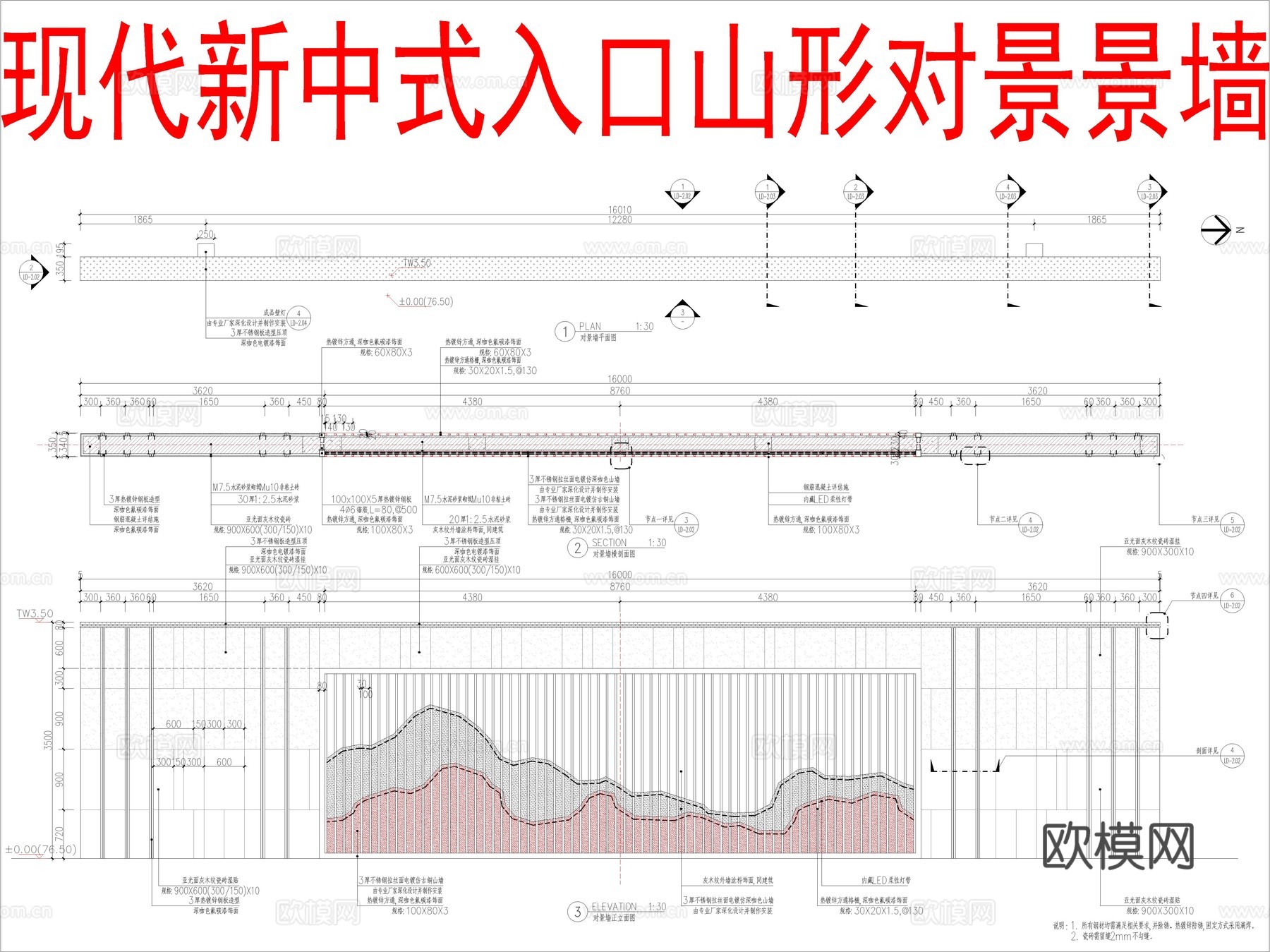 现代新中式入口山形对景景墙节点大样cad施工图